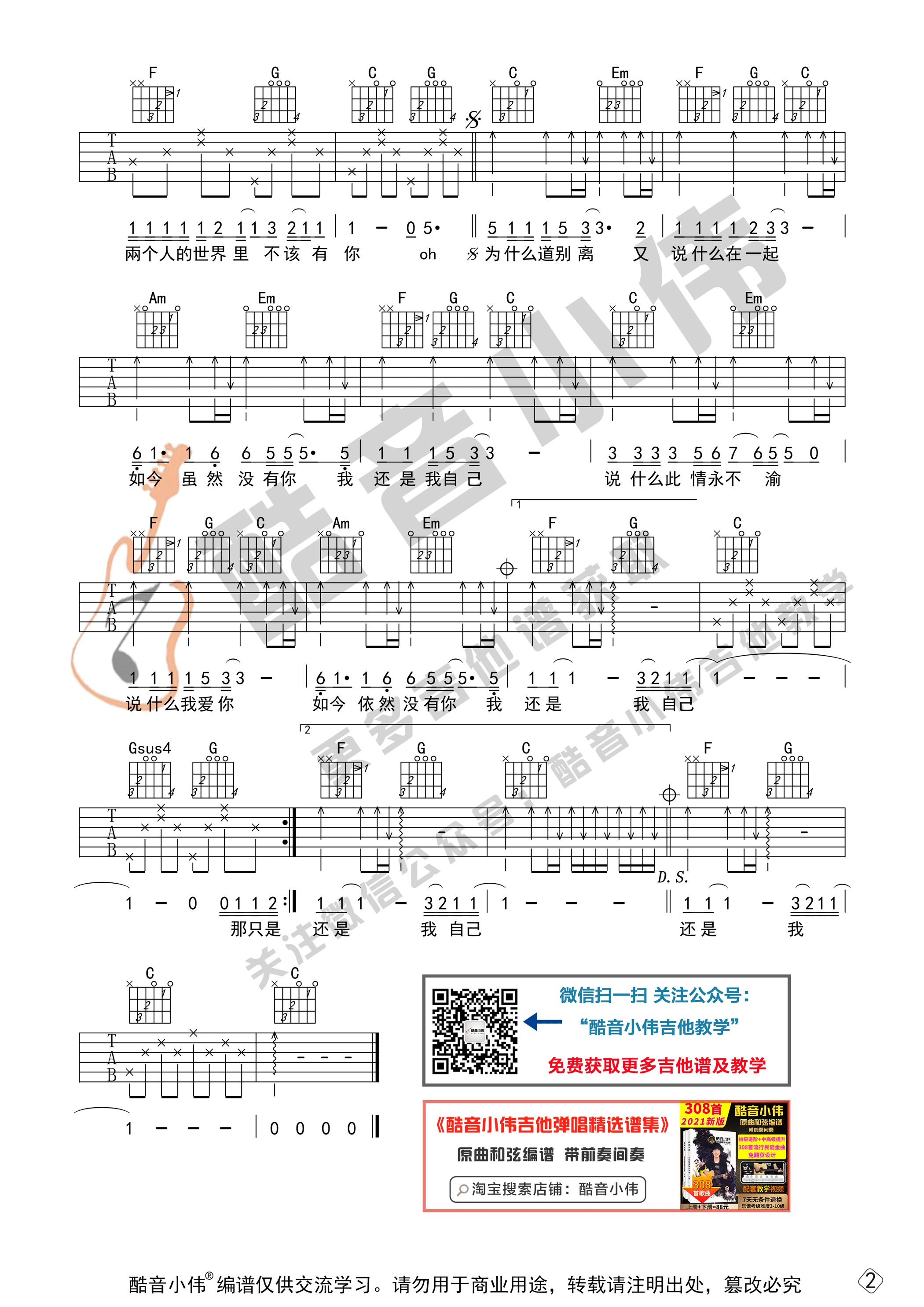 一场游戏一场梦吉他谱_王杰_酷音小伟_C调