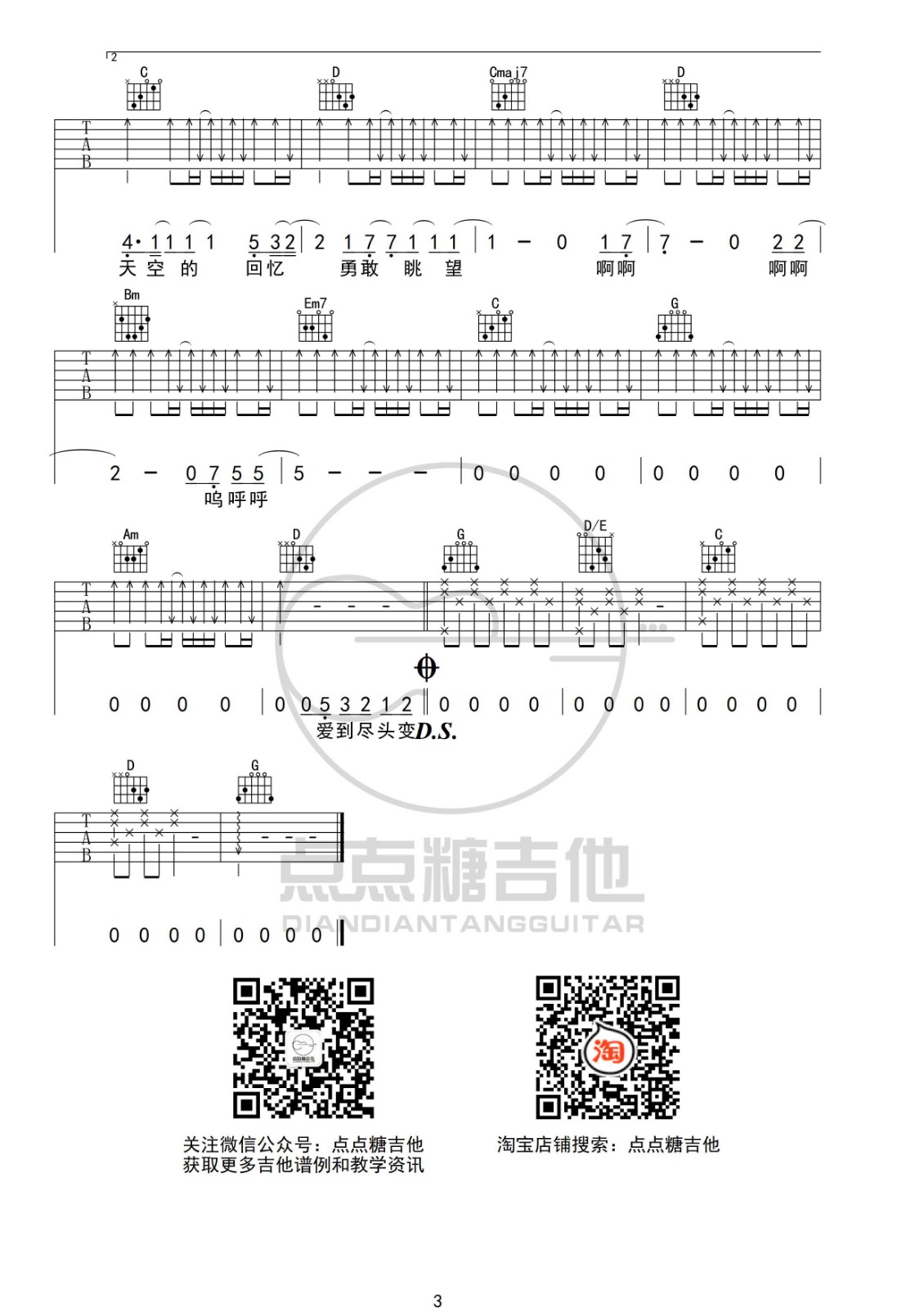 一种原谅吉他谱_颜人中_点点糖吉他_G调