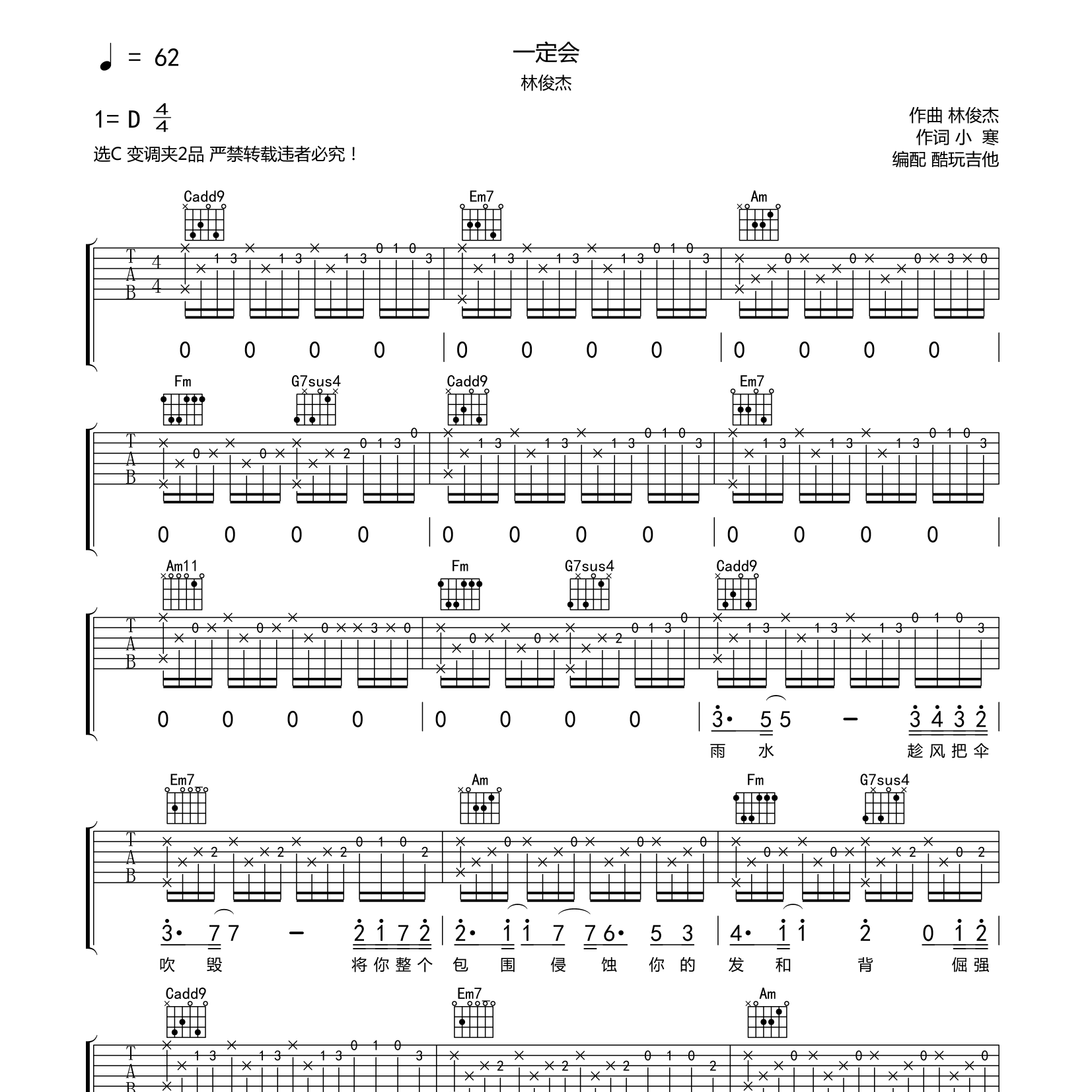一定会吉他谱_林俊杰_酷玩吉他_C调