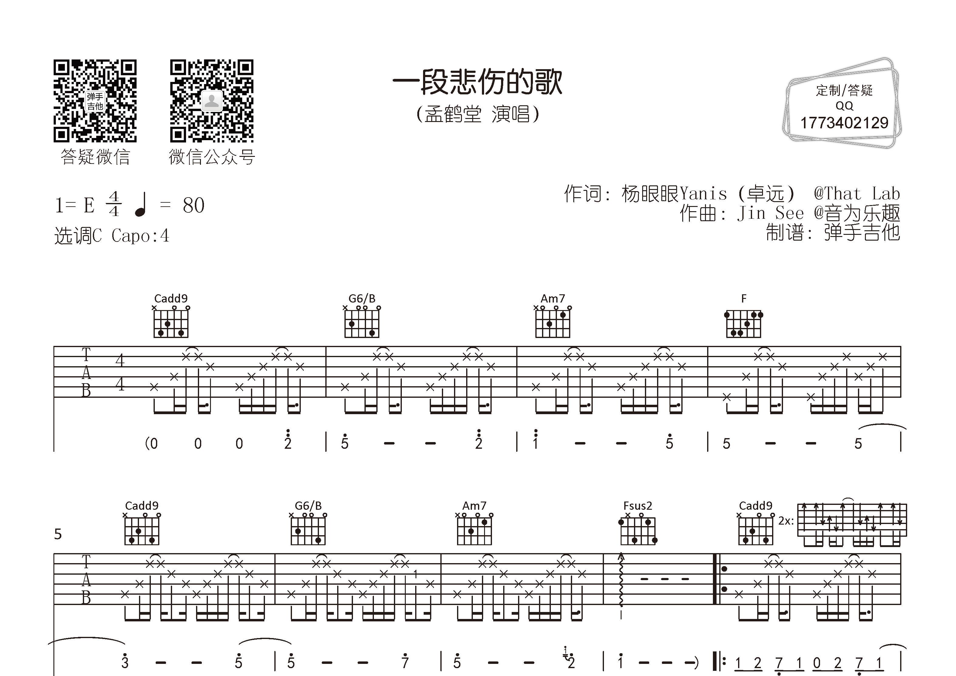 一段悲伤的歌吉他谱_孟鹤堂_弹手吉他_C调