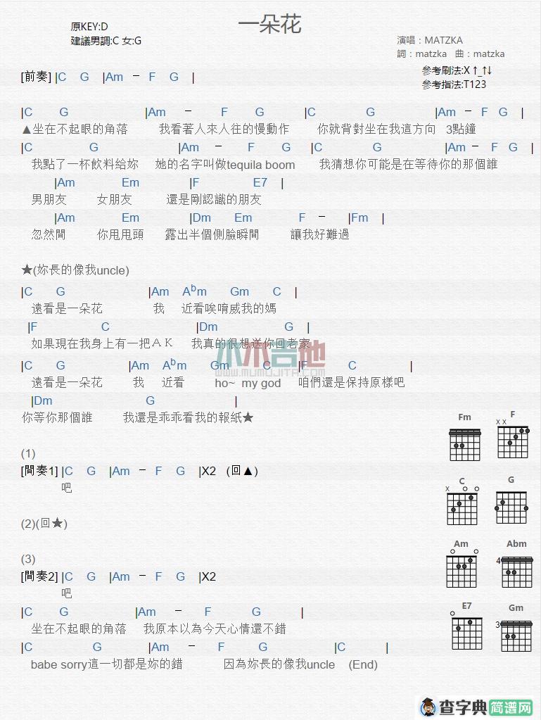一朵花吉他谱_MATZKA_木木吉他_C调 