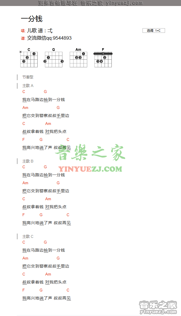 一分钱吉他谱_儿歌_音乐之家_C调 