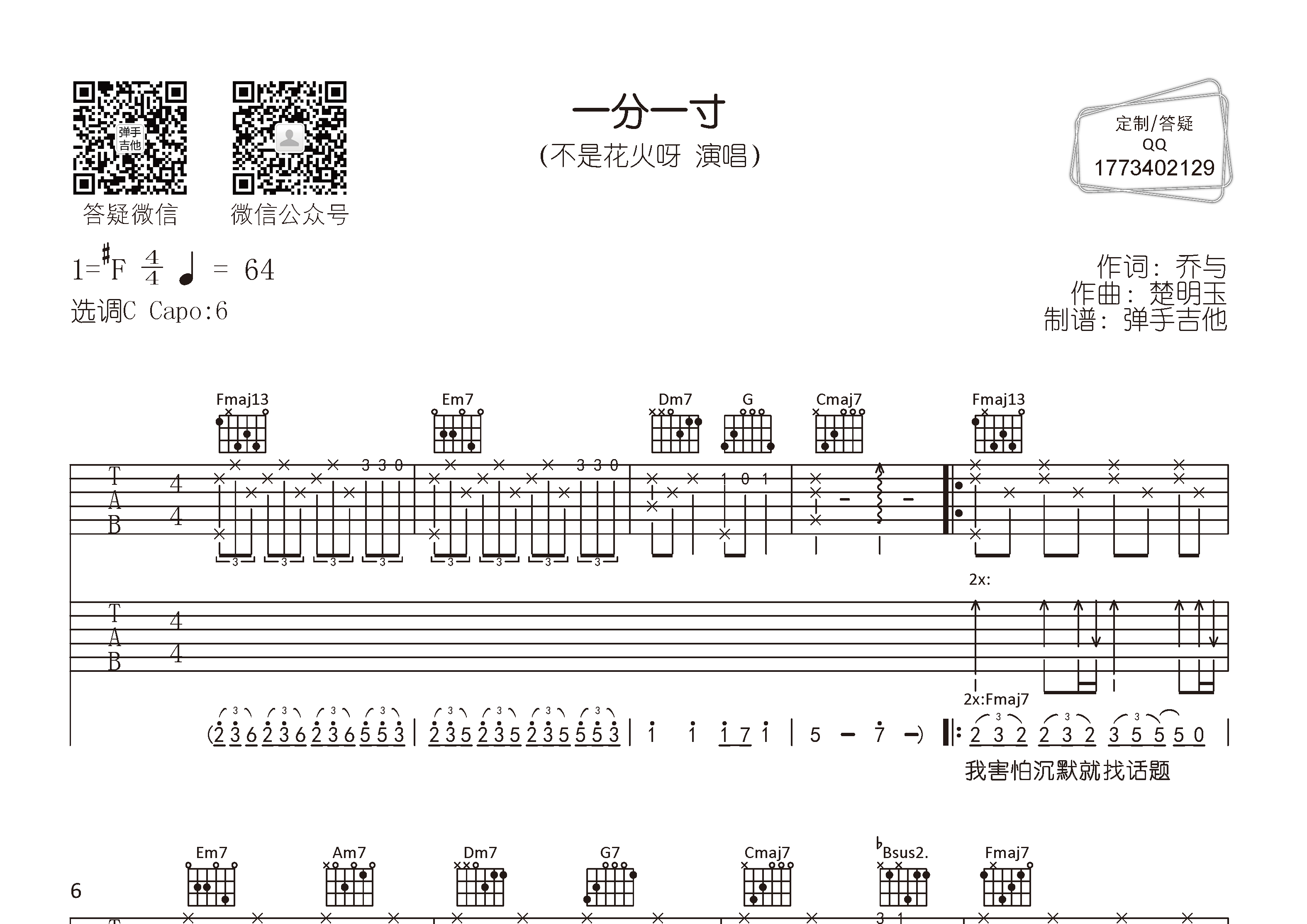 一分一寸吉他谱_不是花火呀_弹手吉他_C调 