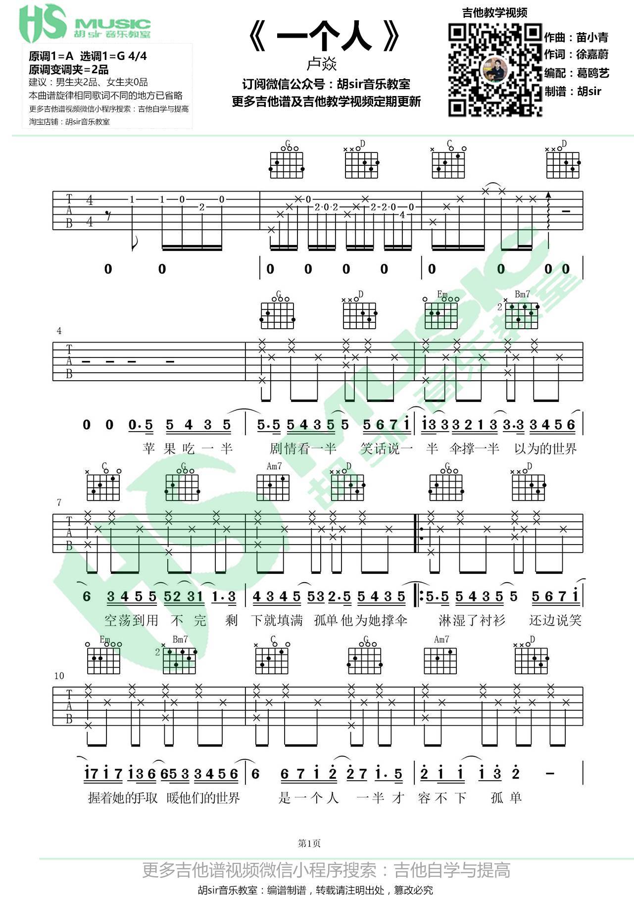 一个人吉他谱_卢焱_胡Sir音乐教室_G调