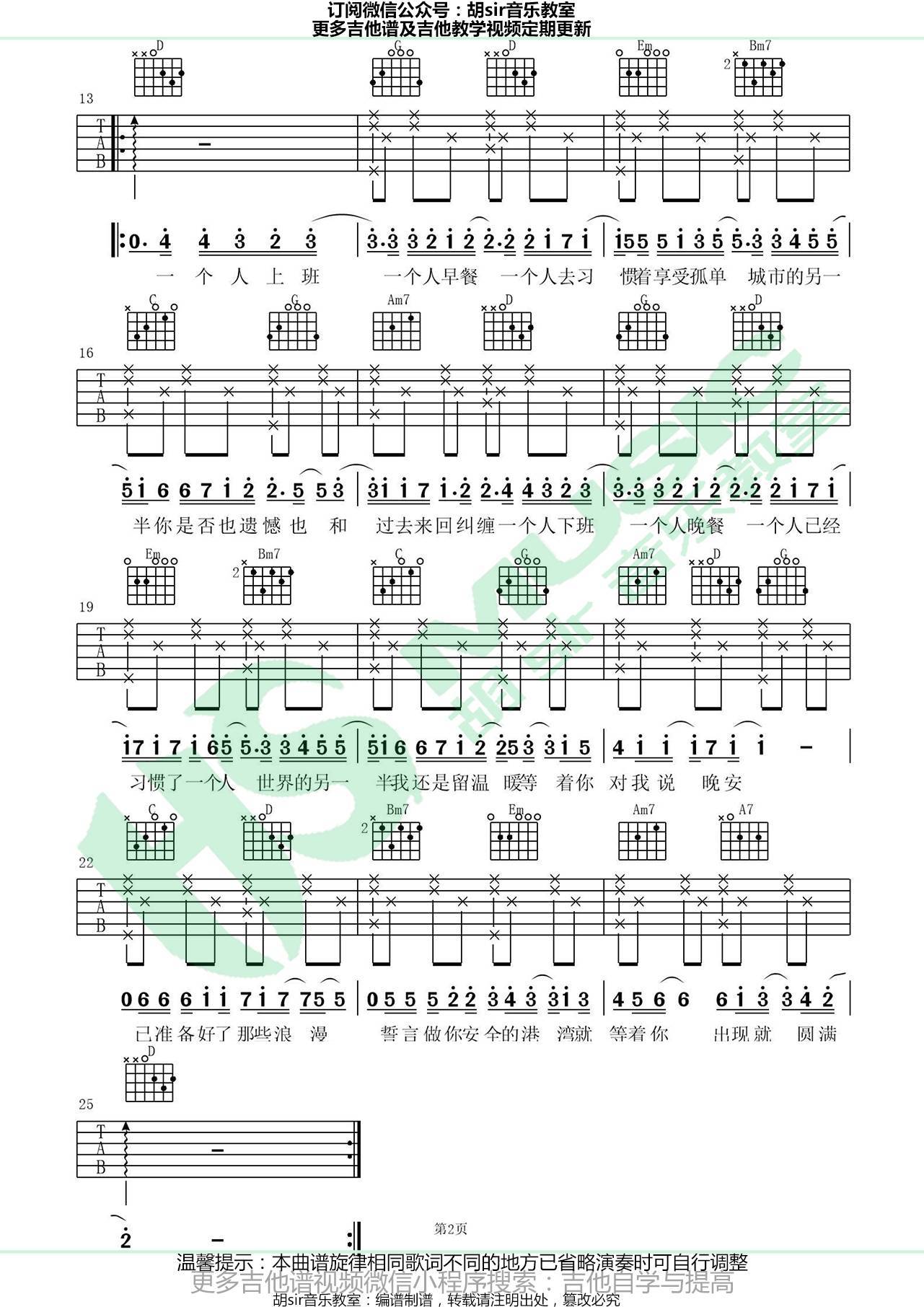 一个人吉他谱_卢焱_胡Sir音乐教室_G调