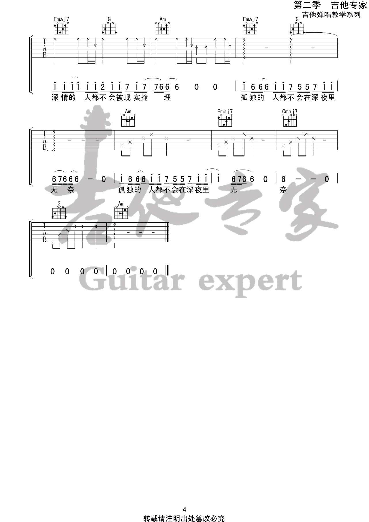 一个人的城市吉他谱_解忧邵帅_吉他专家_C调 