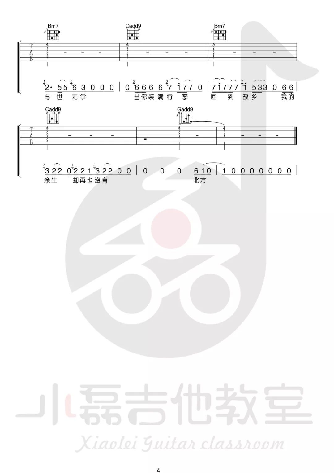 忆关北吉他谱_宋冬野_小磊吉他教室_G调