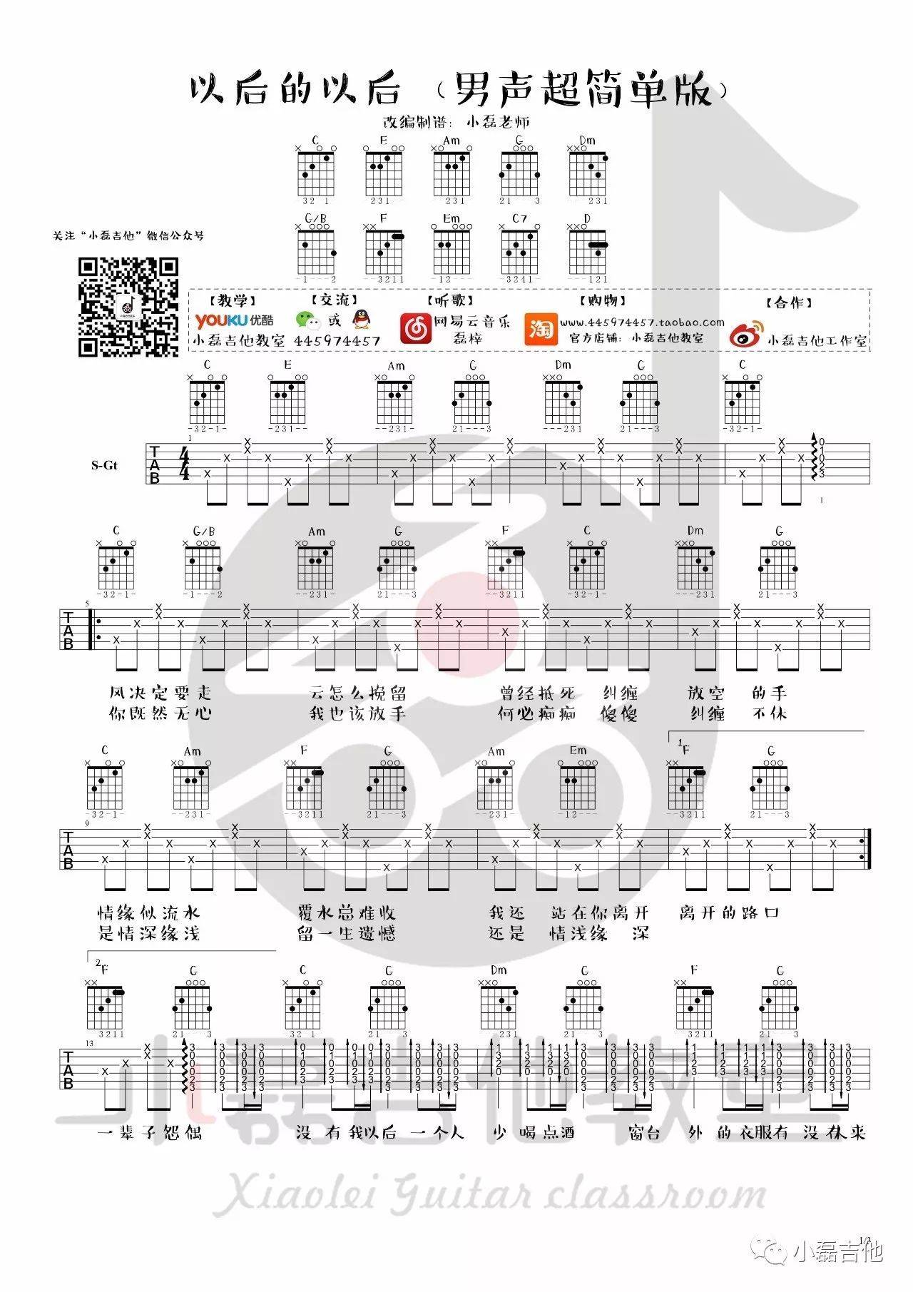 以后的以后吉他谱_庄心妍_小磊吉他教室_C调