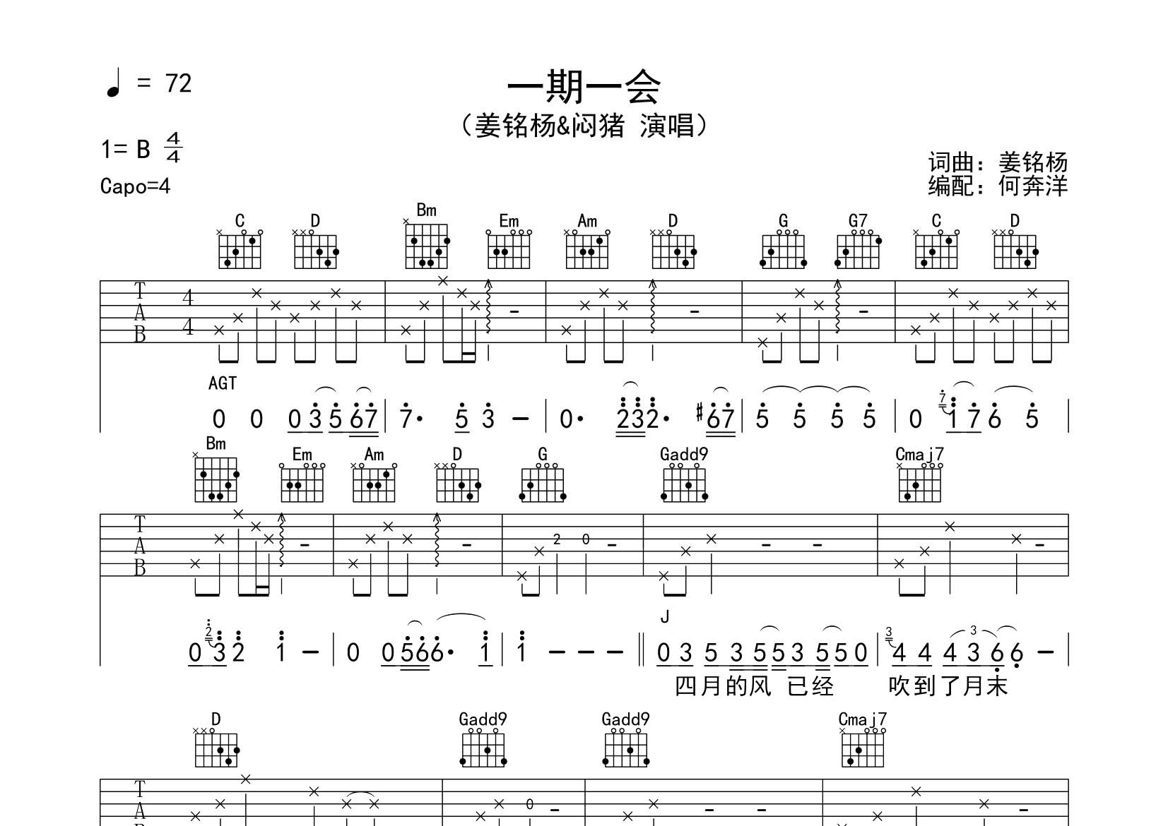 一期一会吉他谱_姜铭杨闷猪_飞韵吉他_G调_姜铭杨_闷猪