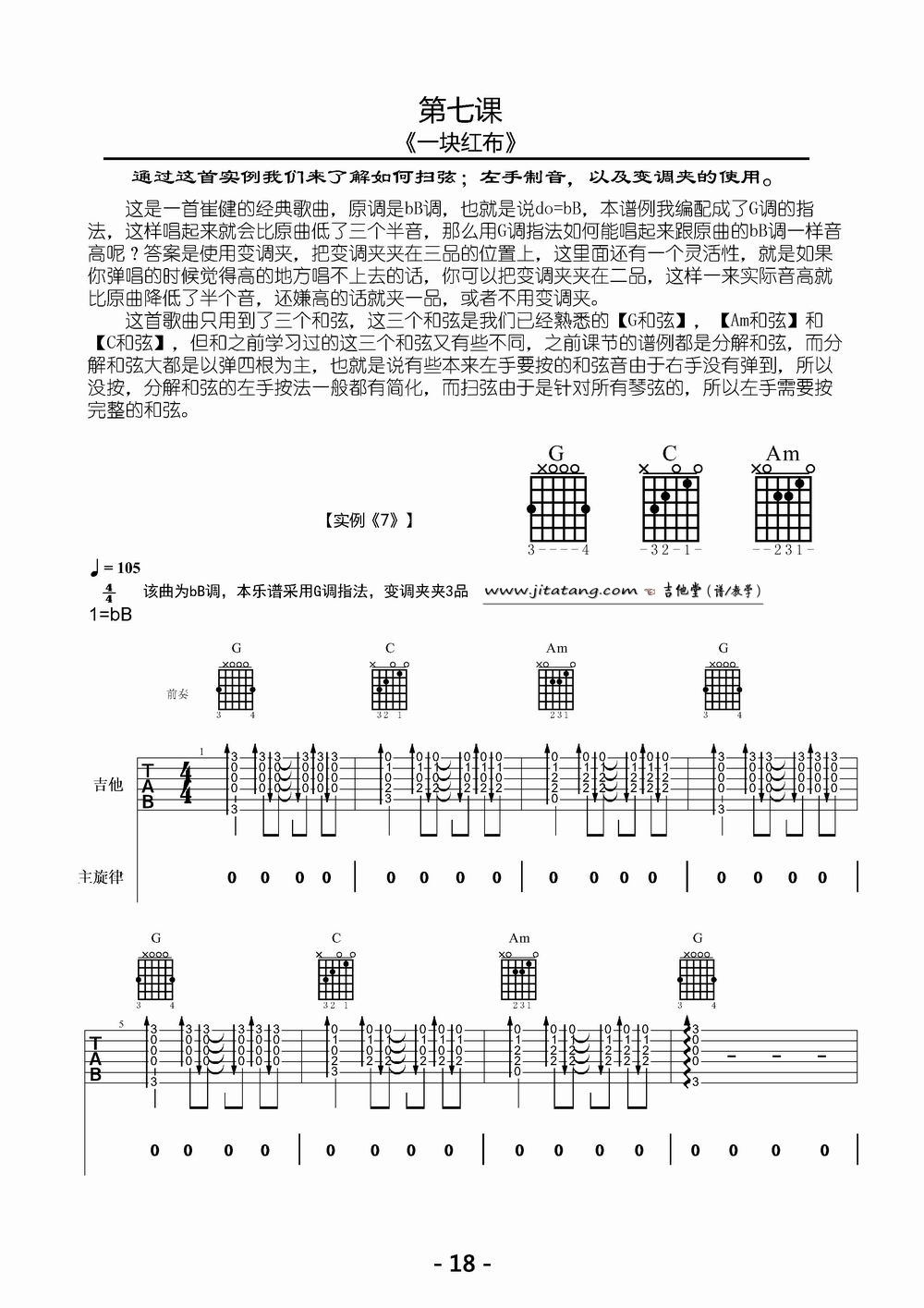 一块红布吉他谱_崔健_大伟吉他教室_G调