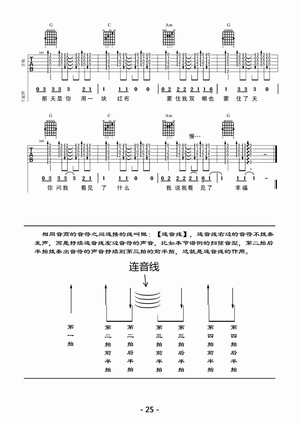 一块红布吉他谱_崔健_大伟吉他教室_G调