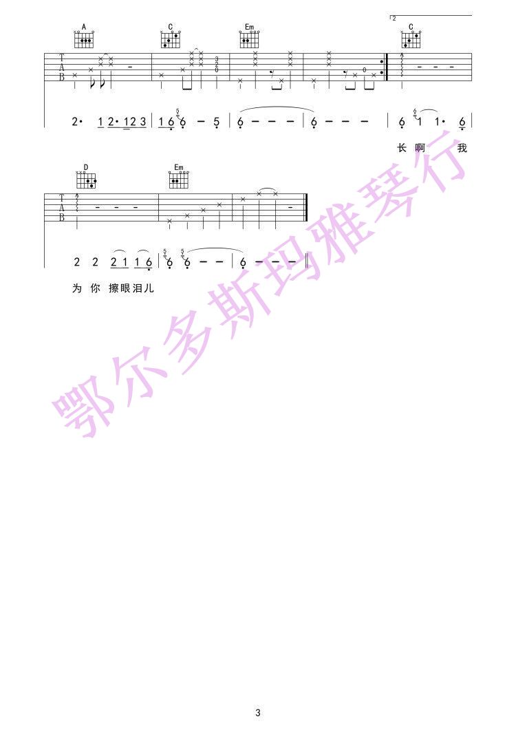 依兰爱情故事吉他谱_方磊_鄂尔多斯玛雅琴行_G调