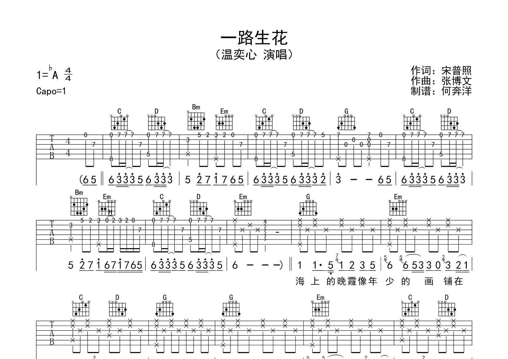 一路生花吉他谱_温奕心_飞韵吉他_G调