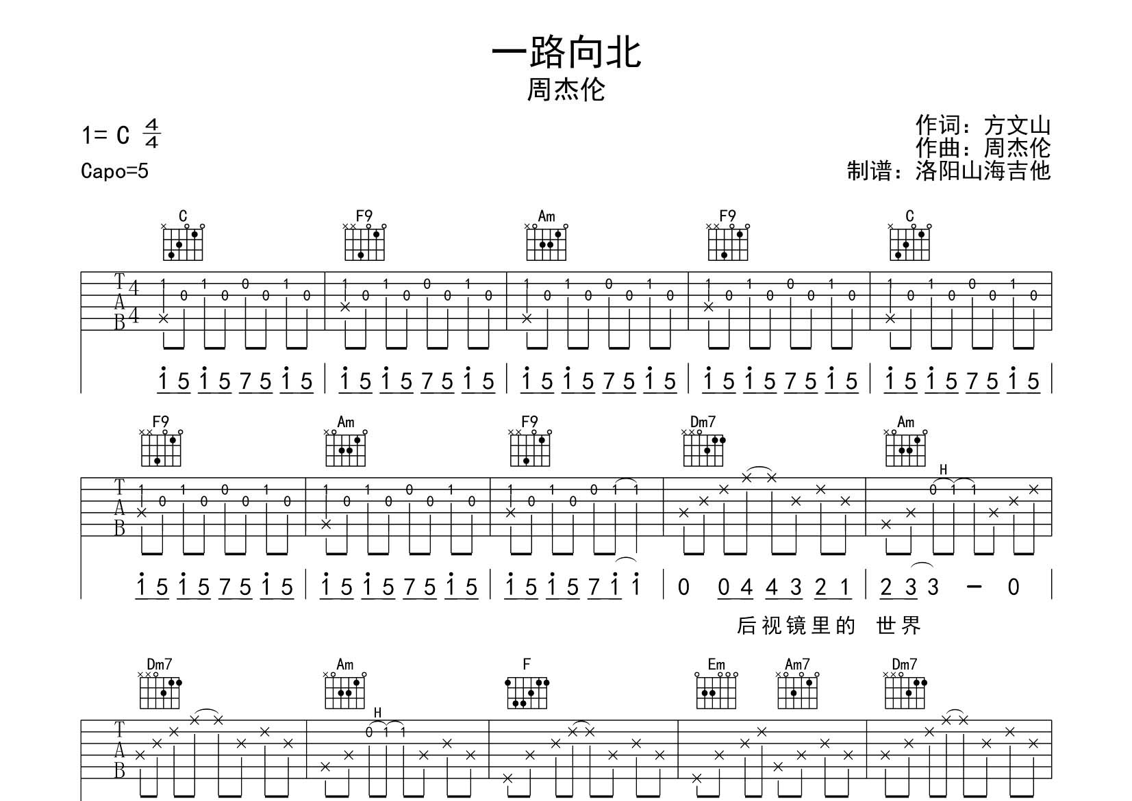 一路向北吉他谱_周杰伦_飞韵吉他_C调