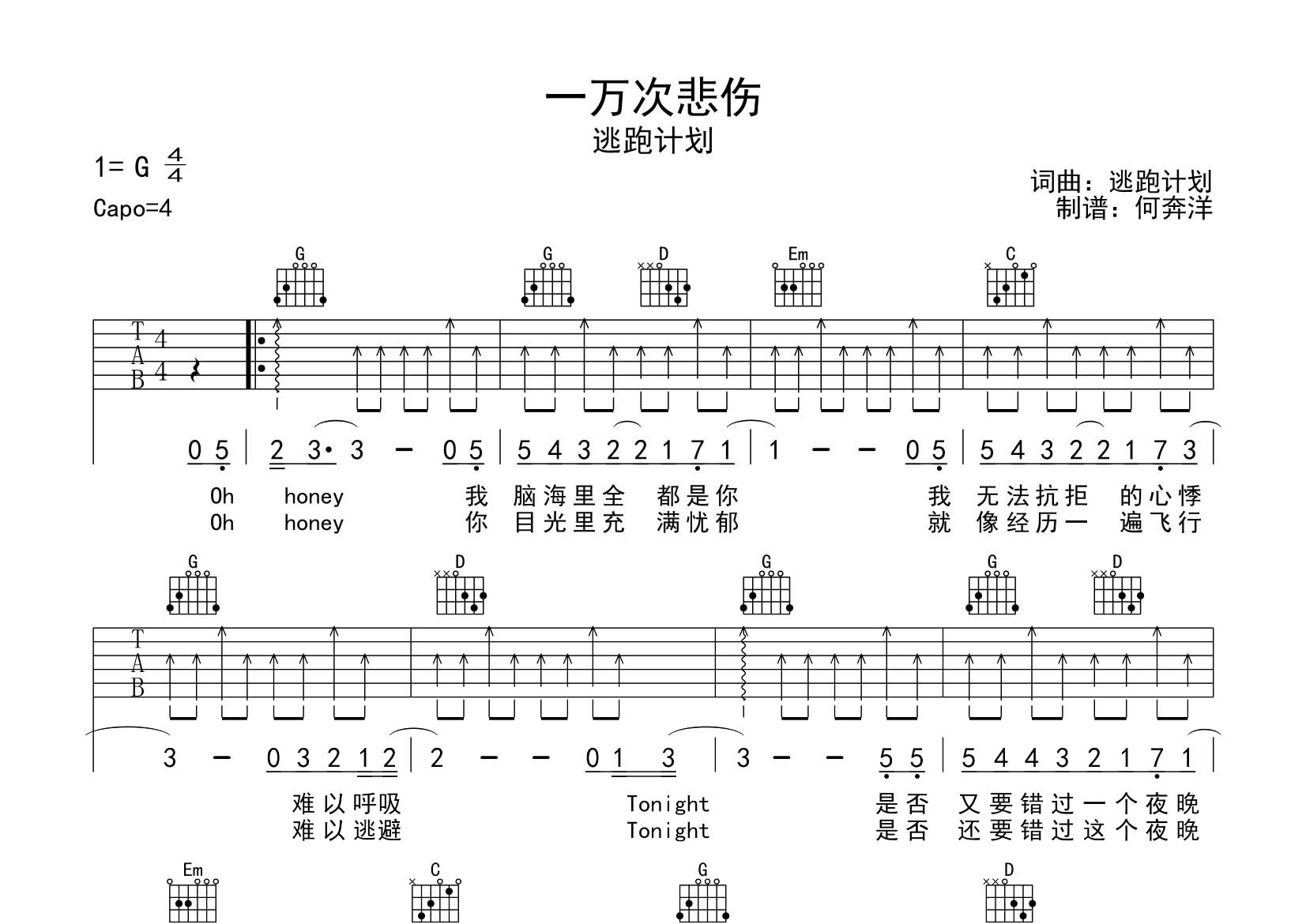 一万次悲伤吉他谱_逃跑计划_飞韵吉他_G调