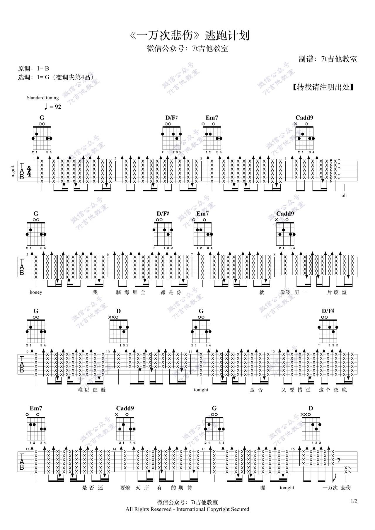 一万次悲伤吉他谱_逃跑计划_7T吉他教室_G调