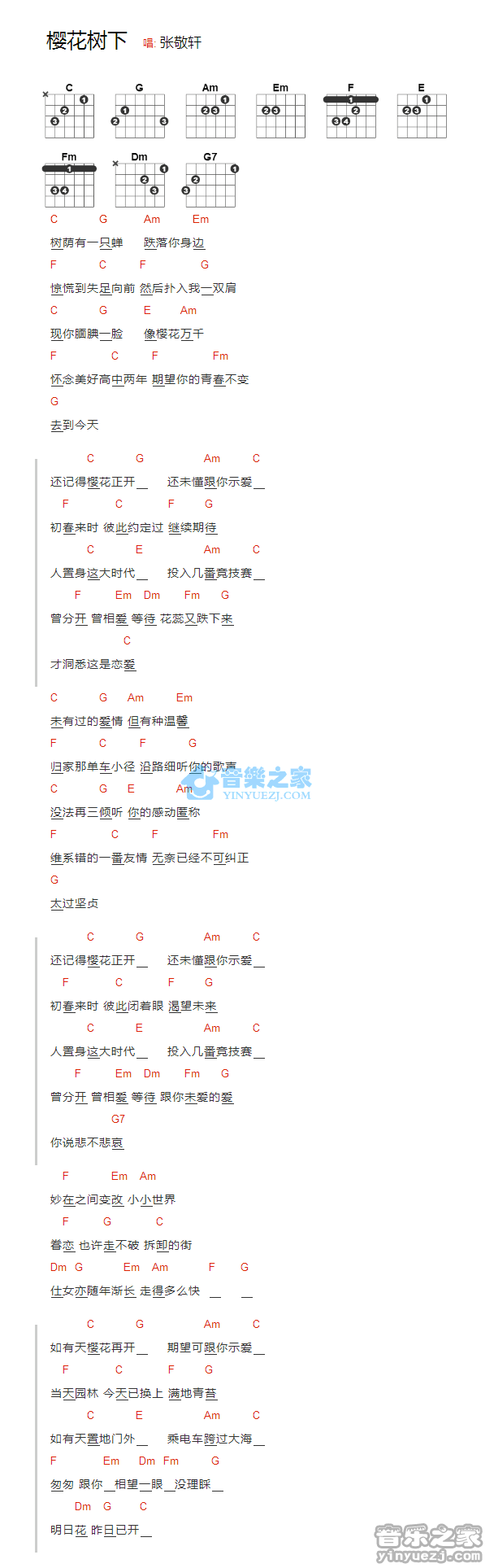 樱花树下吉他谱_张敬轩_音乐之家_C调