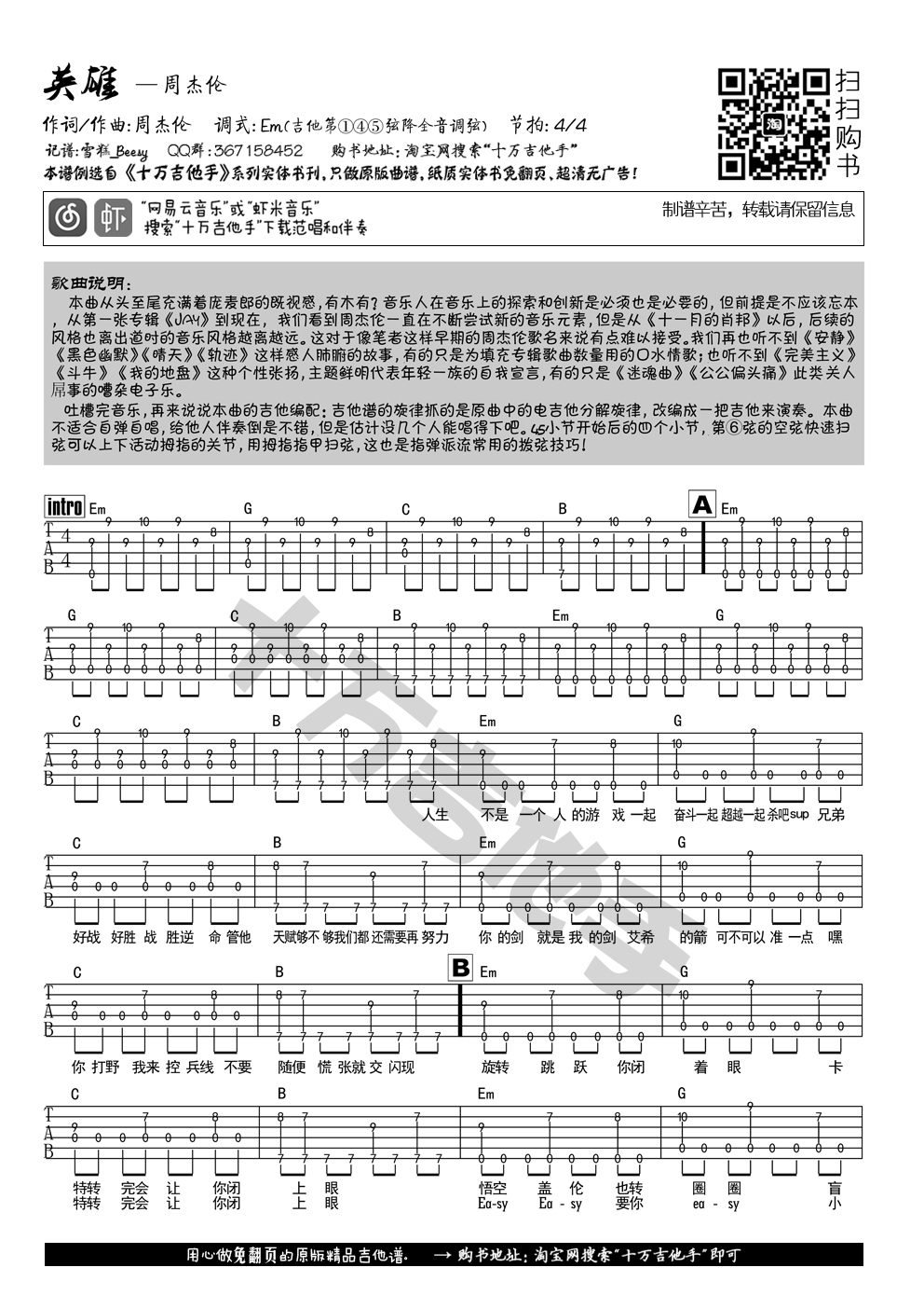 英雄吉他谱_周杰伦_十万吉他手_E调