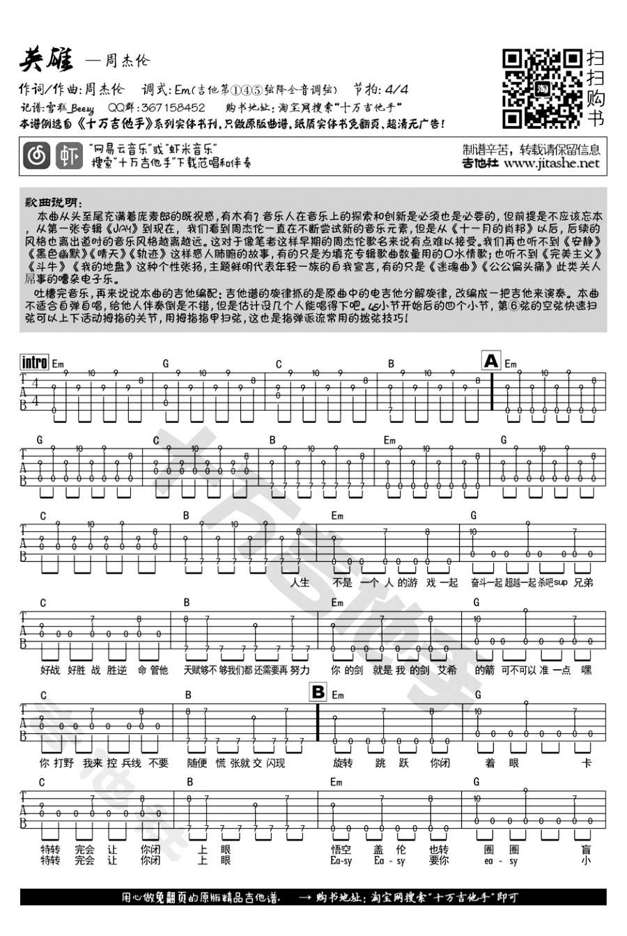 英雄联盟吉他谱_周杰伦_十万吉他手_E调 