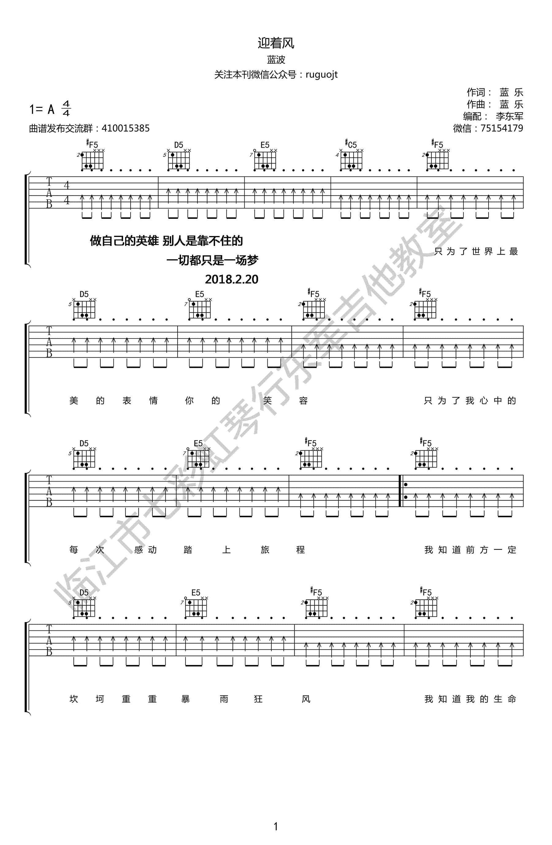 迎着风吉他谱_蓝波_李东军_A调