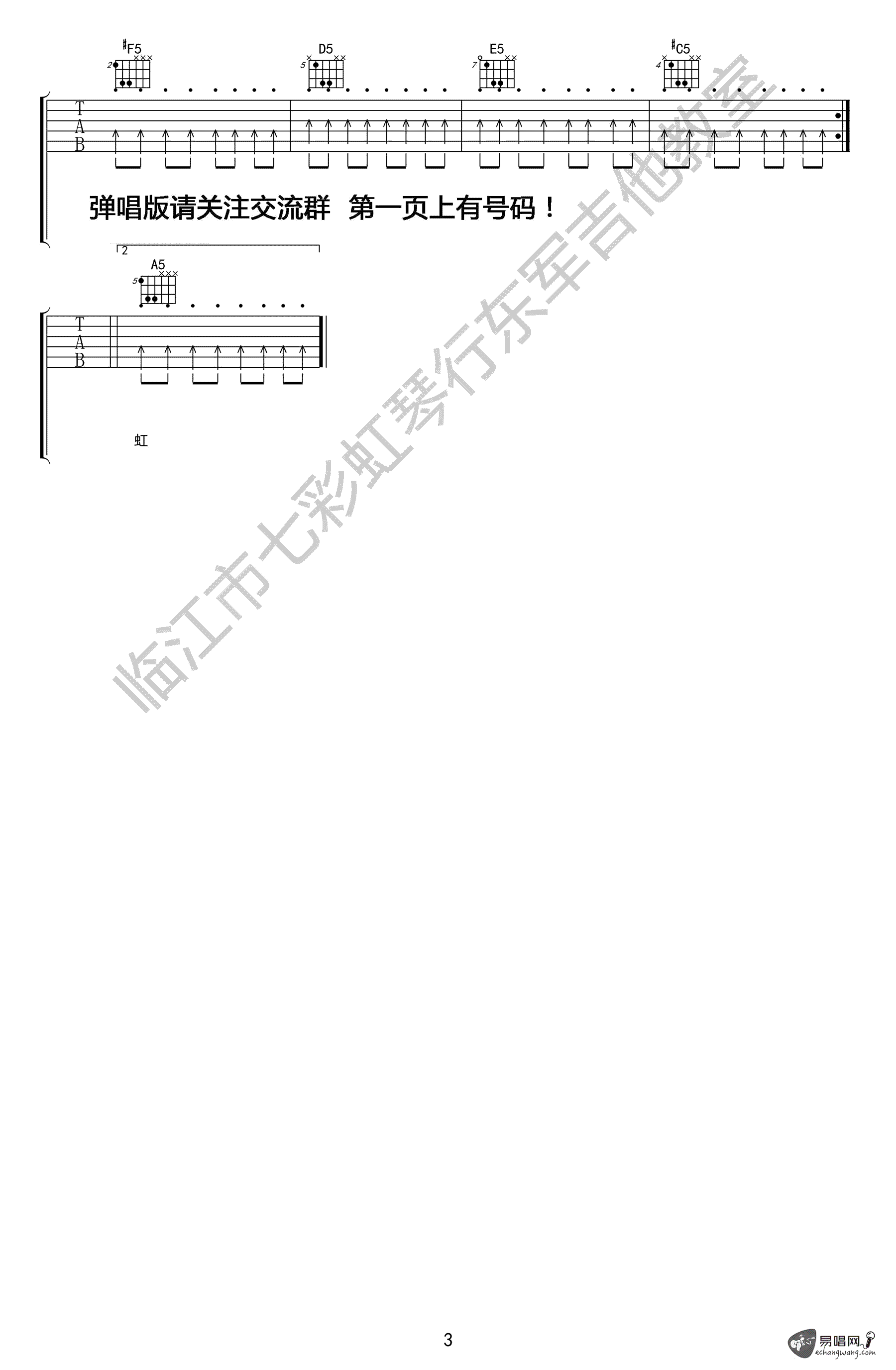 迎着风吉他谱_蓝波_李东军_A调
