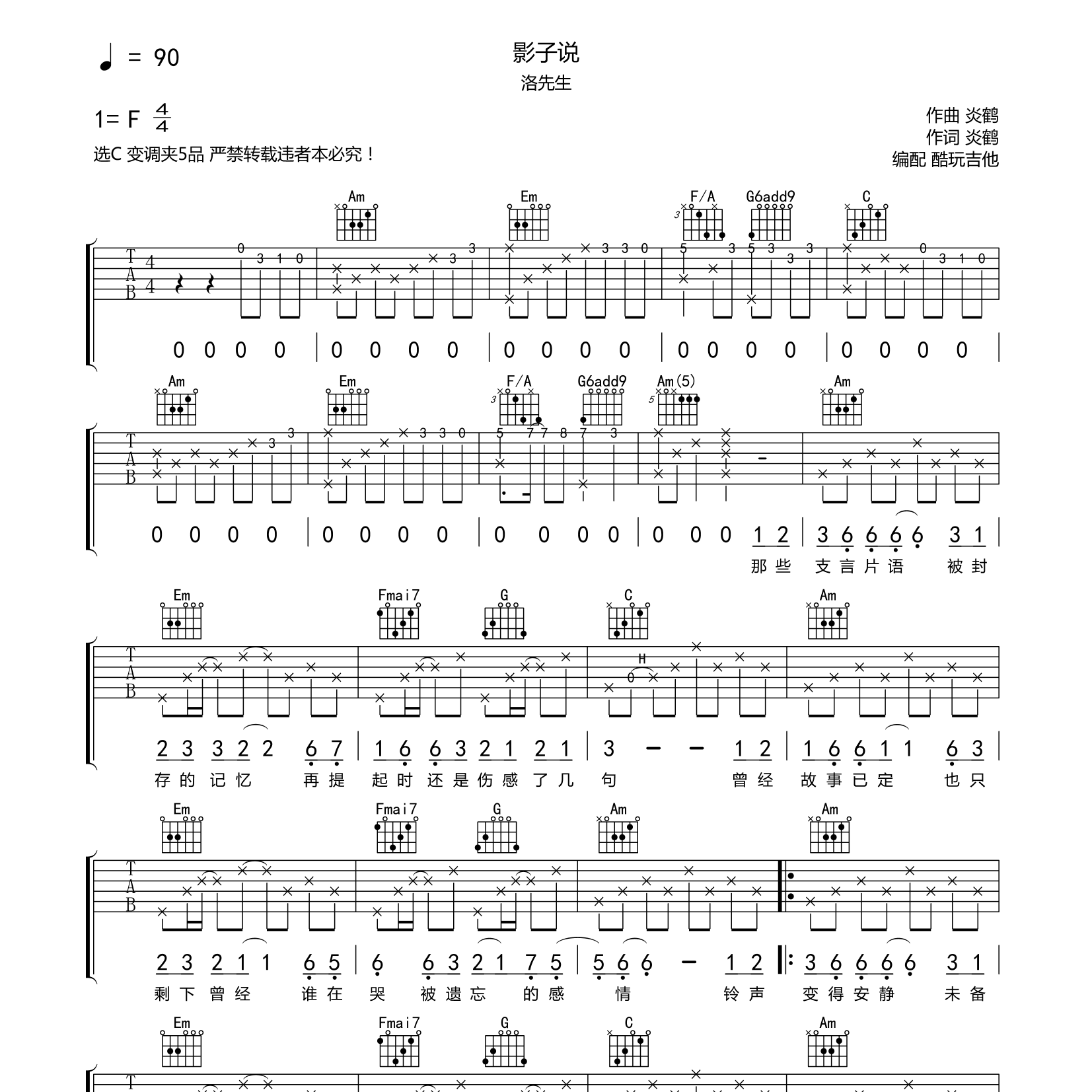 影子说吉他谱_洛先生_酷玩吉他_C调