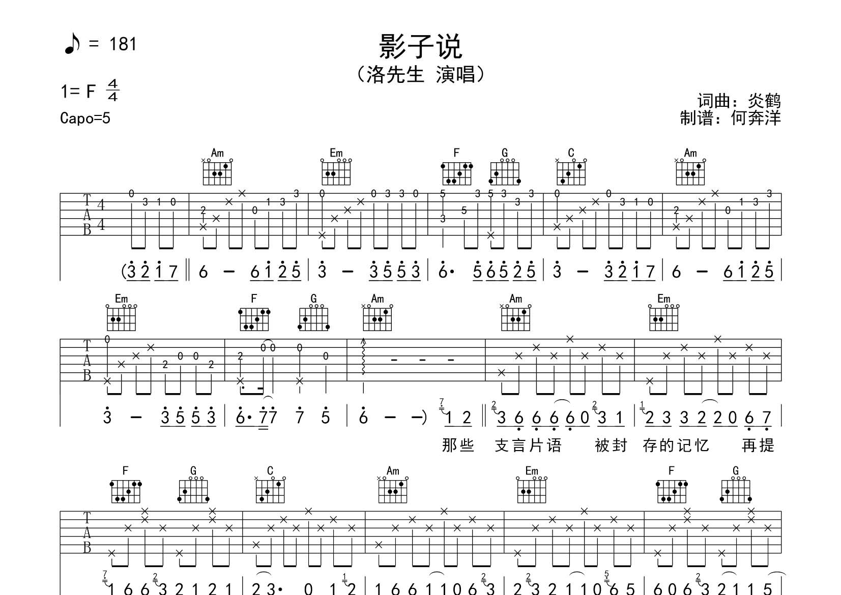 影子说吉他谱_洛先生_飞韵吉他_C调