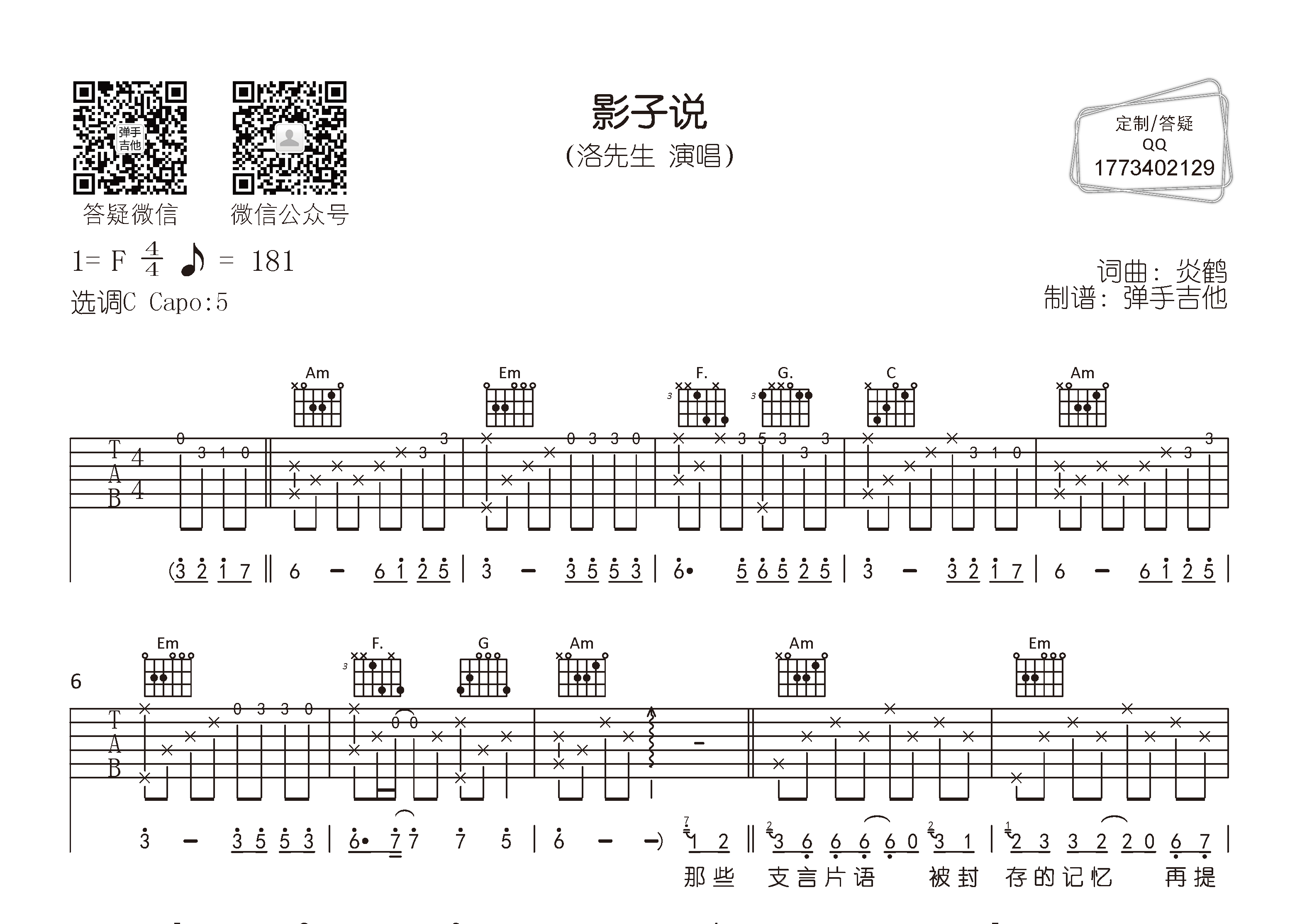 影子说吉他谱_洛先生_弹手吉他_C调 