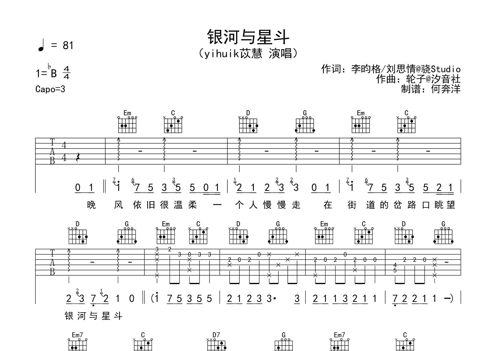 银河与星斗吉他谱_yihuik苡慧_飞韵吉他_G调 