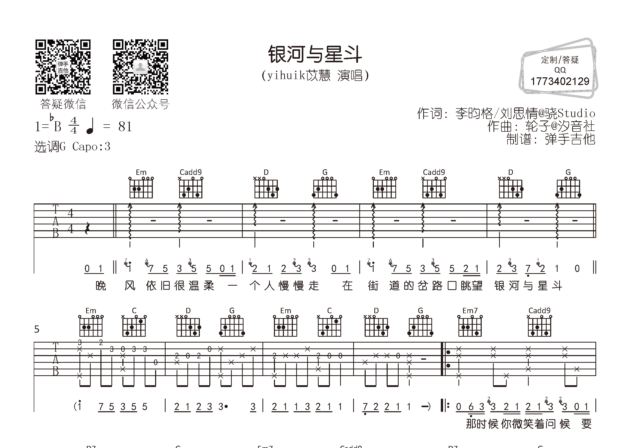 银河与星斗吉他谱_yihuik苡慧_弹手吉他_G调 