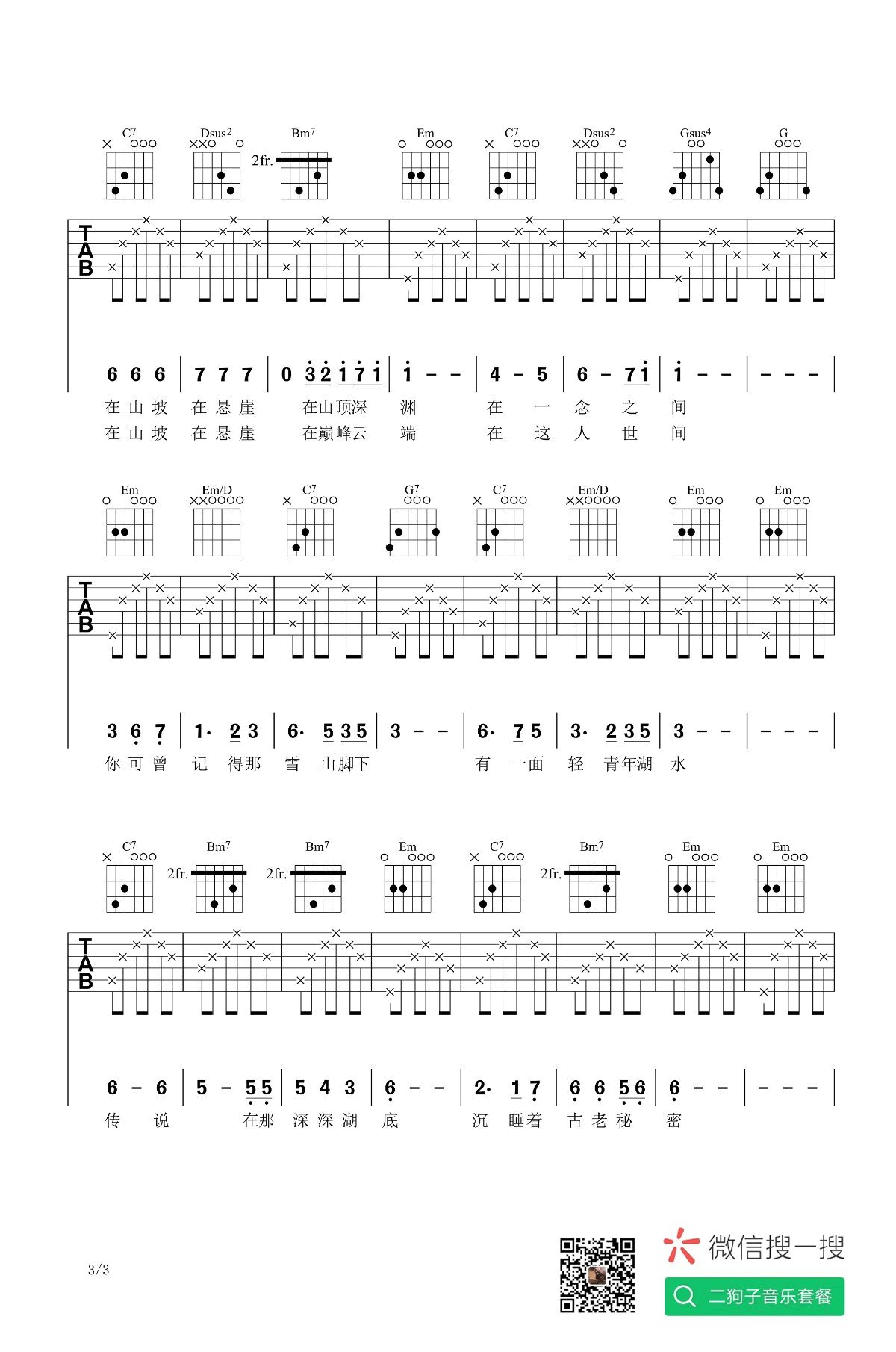 一念一生吉他谱_李健_二狗子音乐工作室_G调