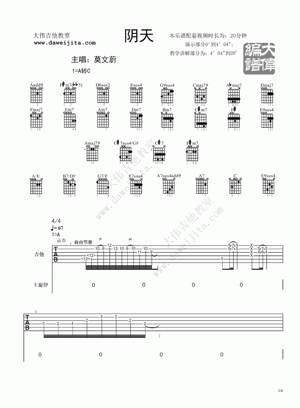 阴天吉他谱_莫文蔚_大伟吉他教室_C调