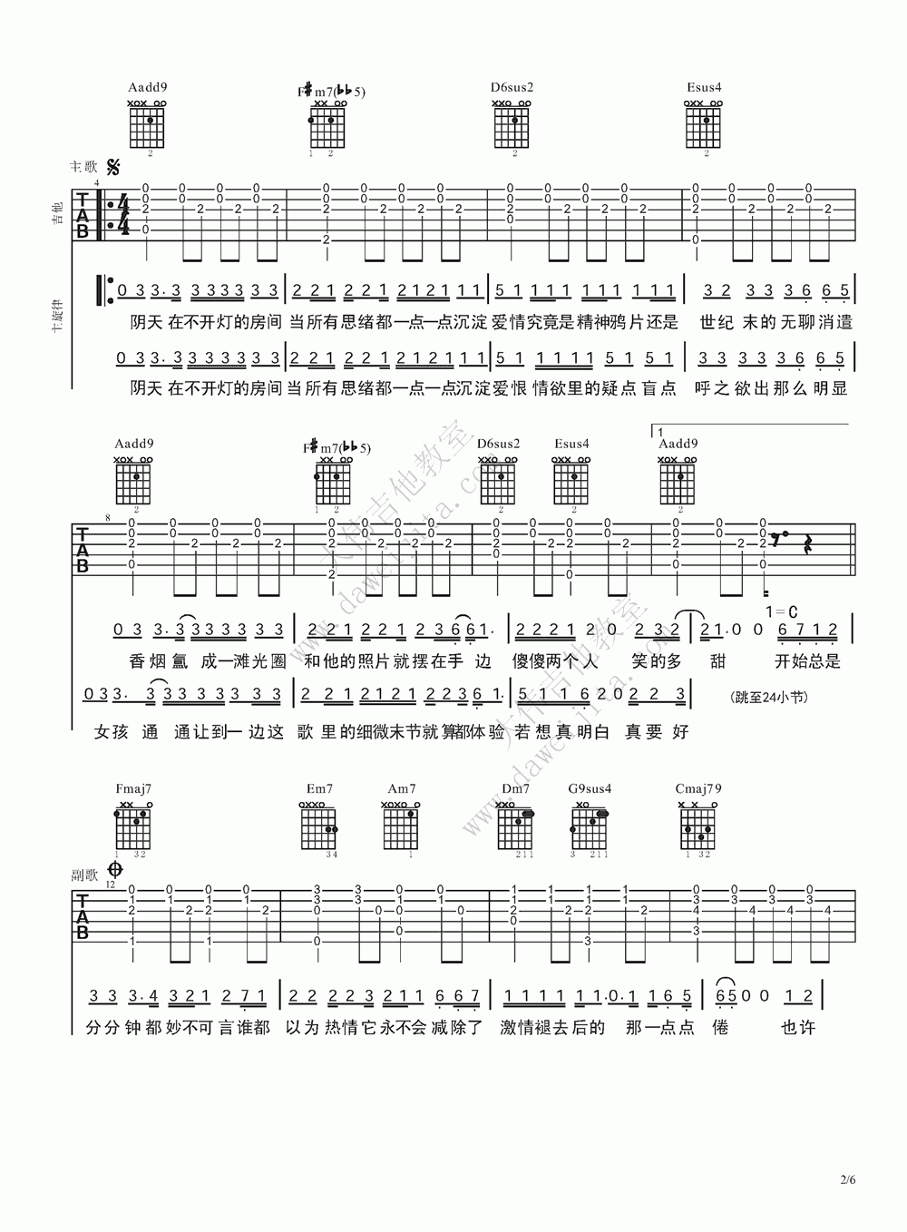 阴天吉他谱_莫文蔚_大伟吉他教室_C调