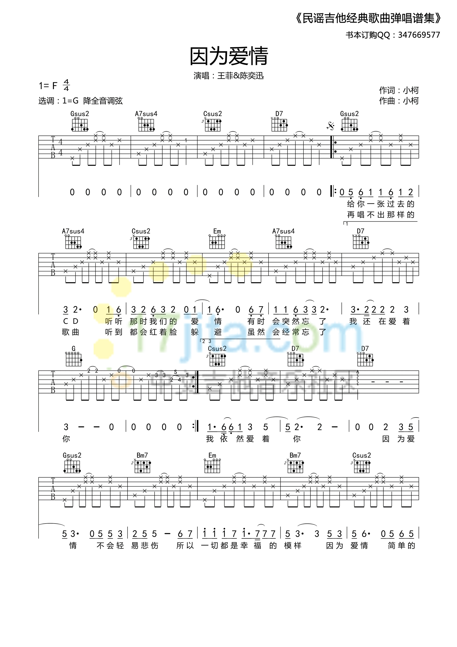 因为爱情吉他谱_陈奕迅_17吉他_G调 