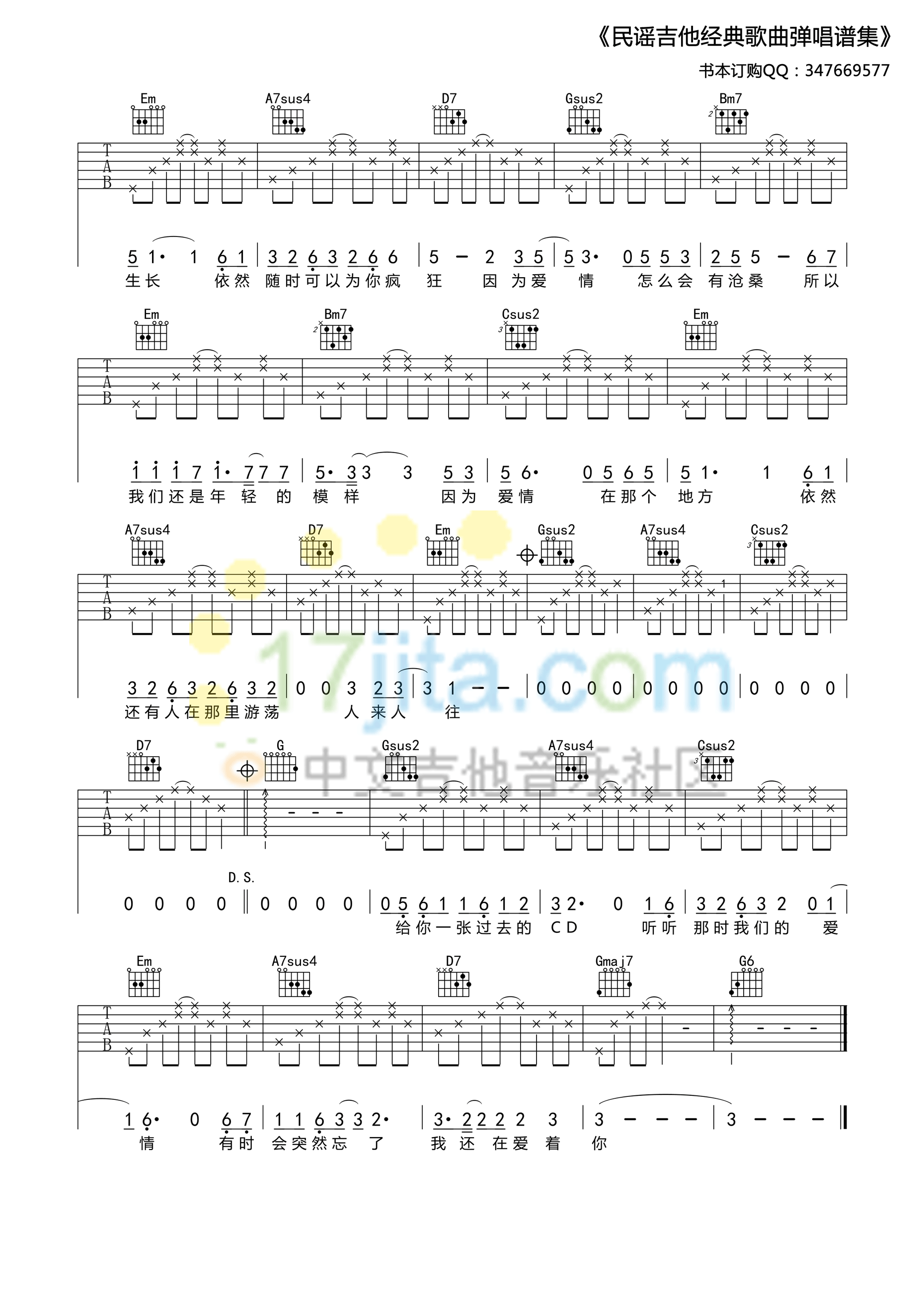 因为爱情吉他谱_陈奕迅_17吉他_G调 
