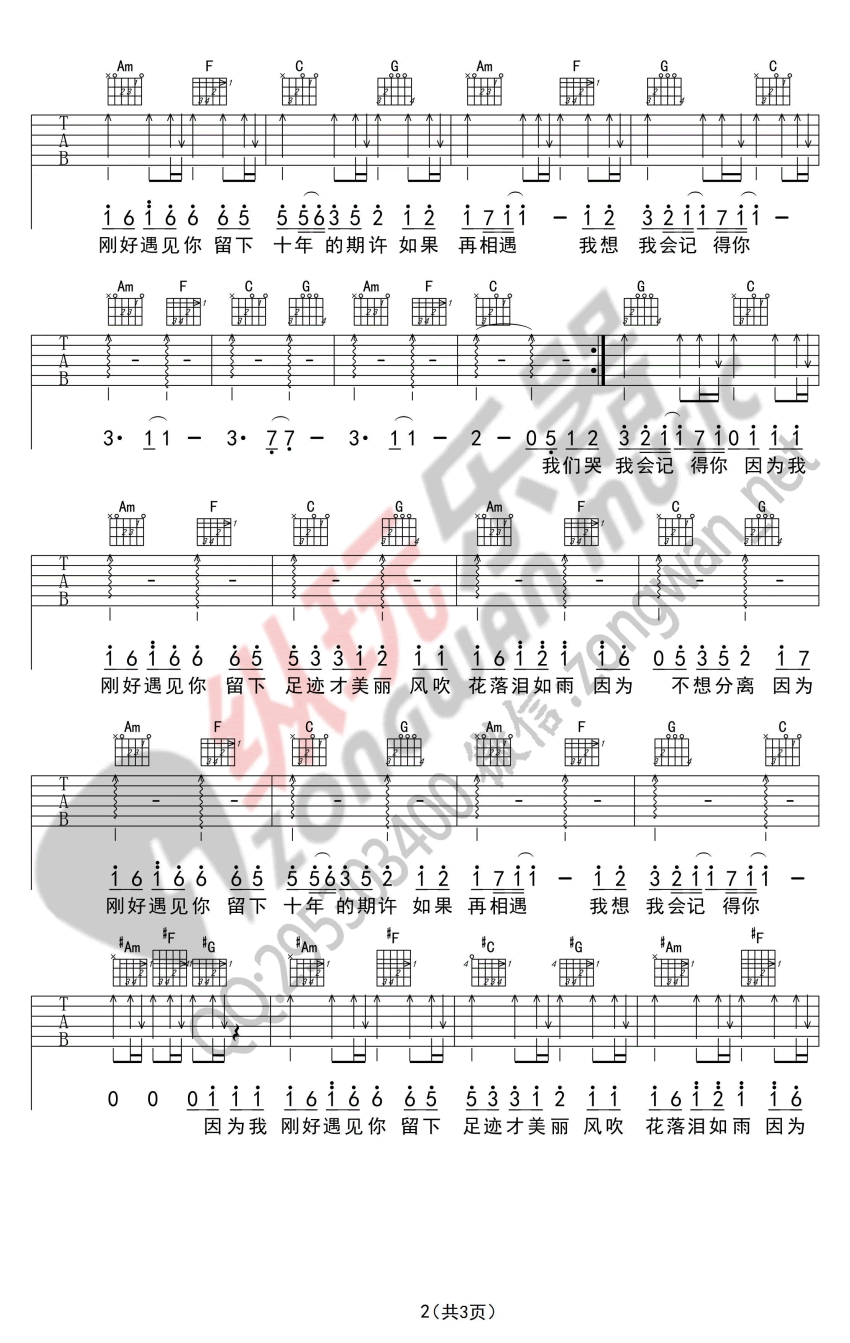 因为刚好遇见你吉他谱_李玉刚_纵玩乐器_D调