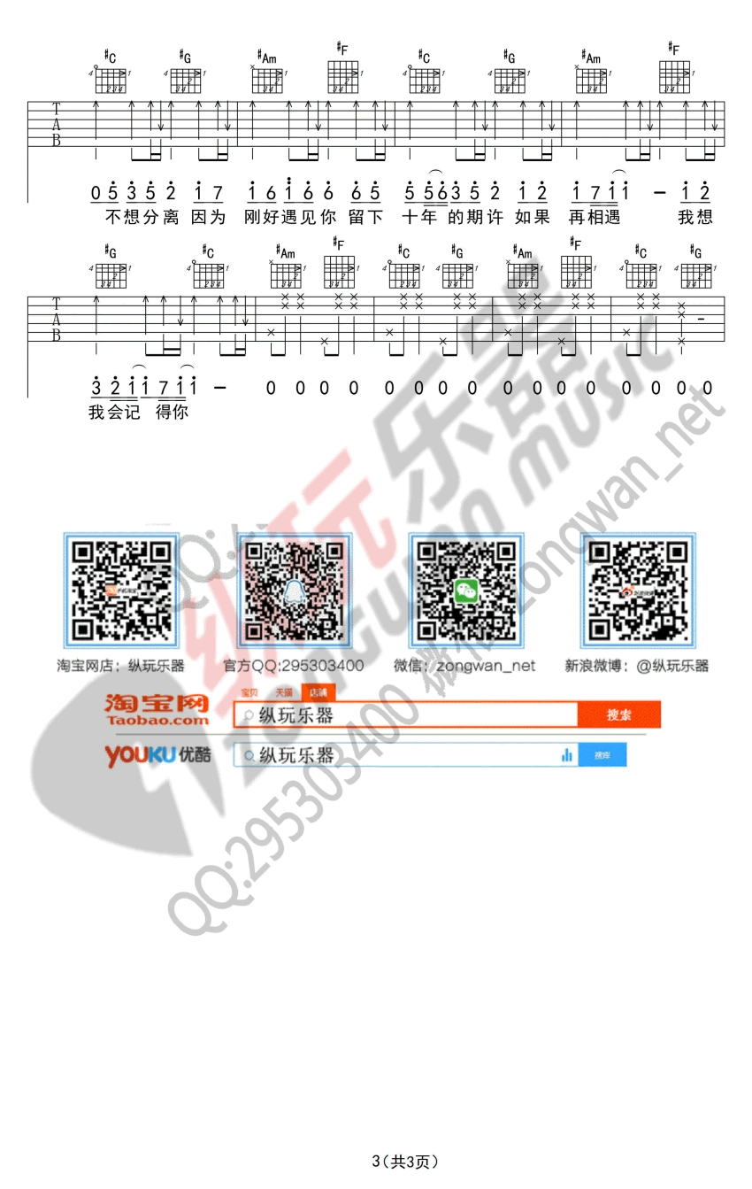 因为刚好遇见你吉他谱_李玉刚_纵玩乐器_D调