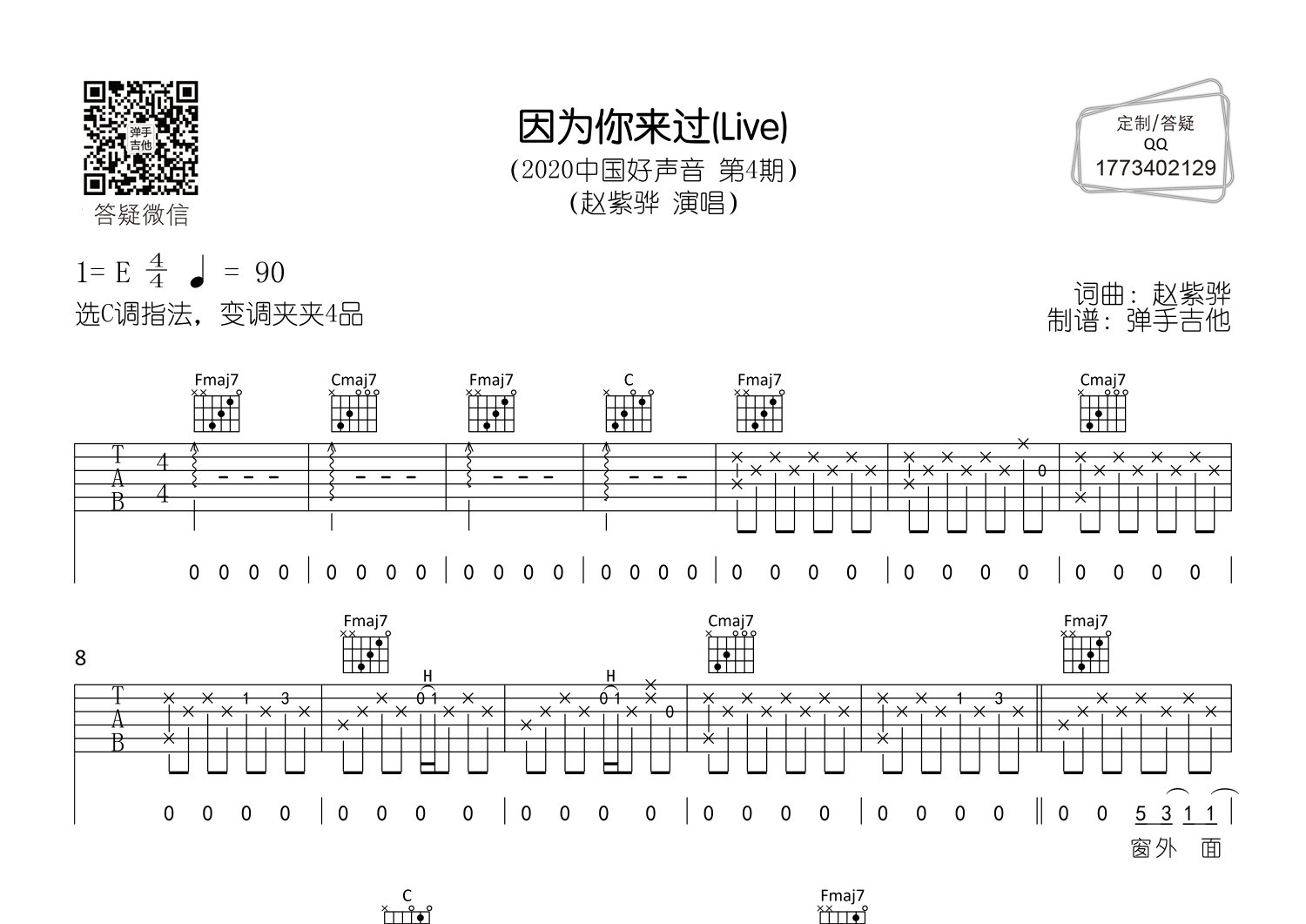 因为你来过吉他谱_赵紫骅_弹手吉他_C调 