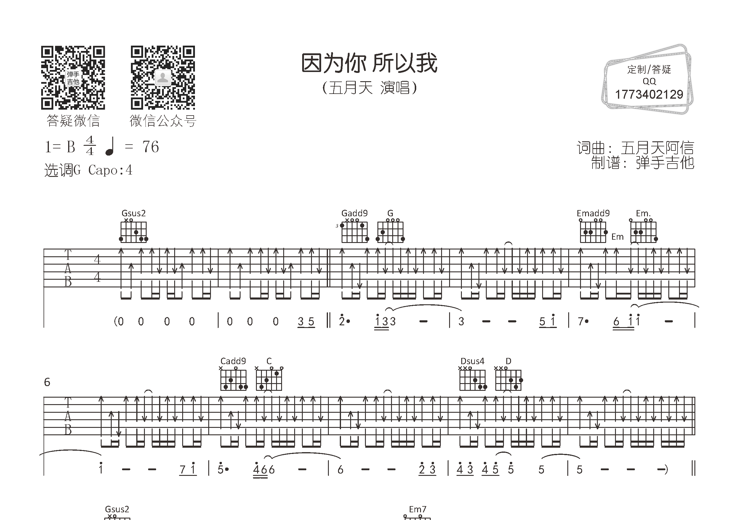因为你所以我吉他谱_五月天_弹手吉他_G调