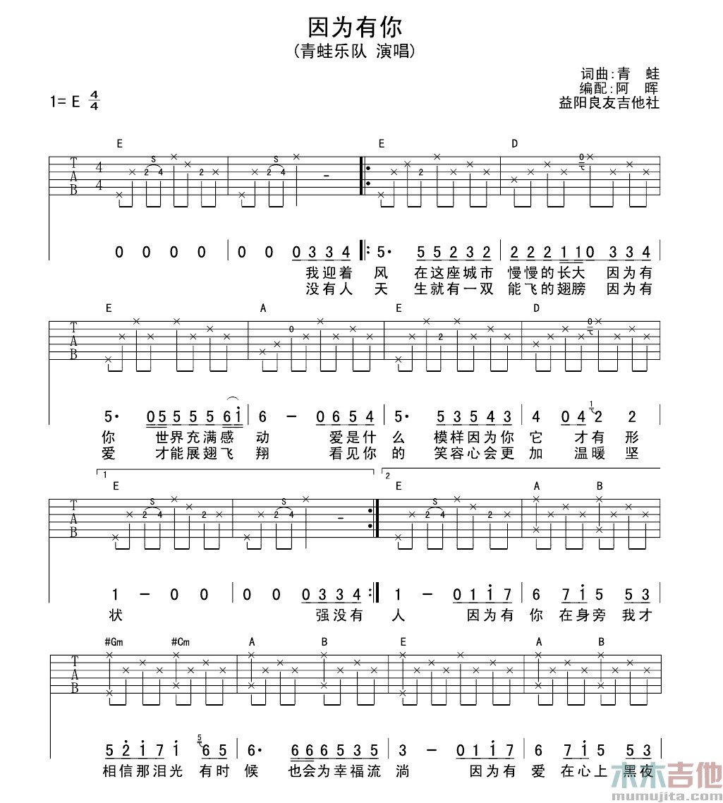 因为有你吉他谱_青蛙乐队_木木吉他_E调