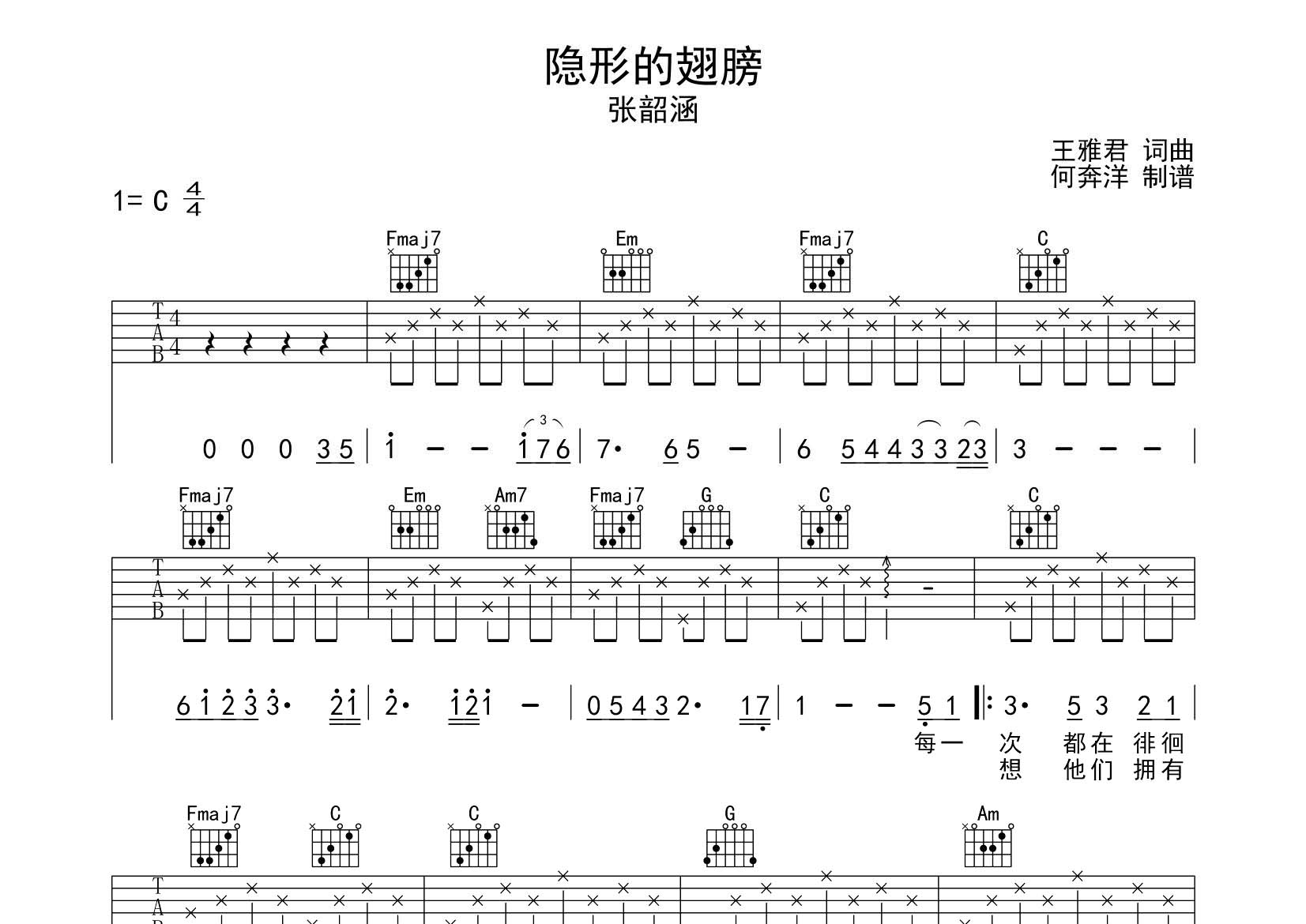 隐形的翅膀吉他谱_张韶涵_飞韵吉他_C调 