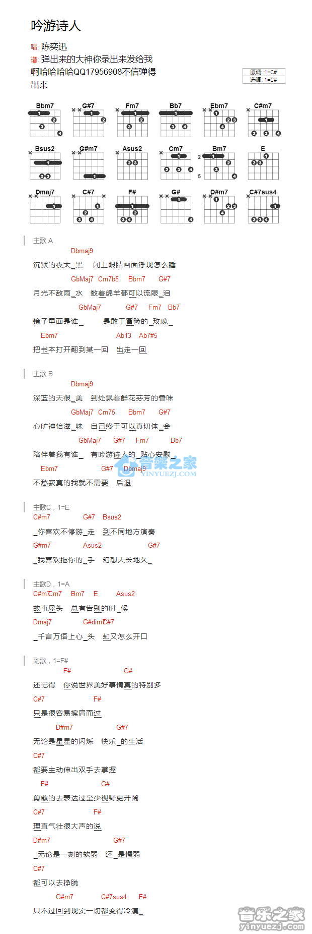 吟游诗人吉他谱_陈奕迅_音乐之家_C调