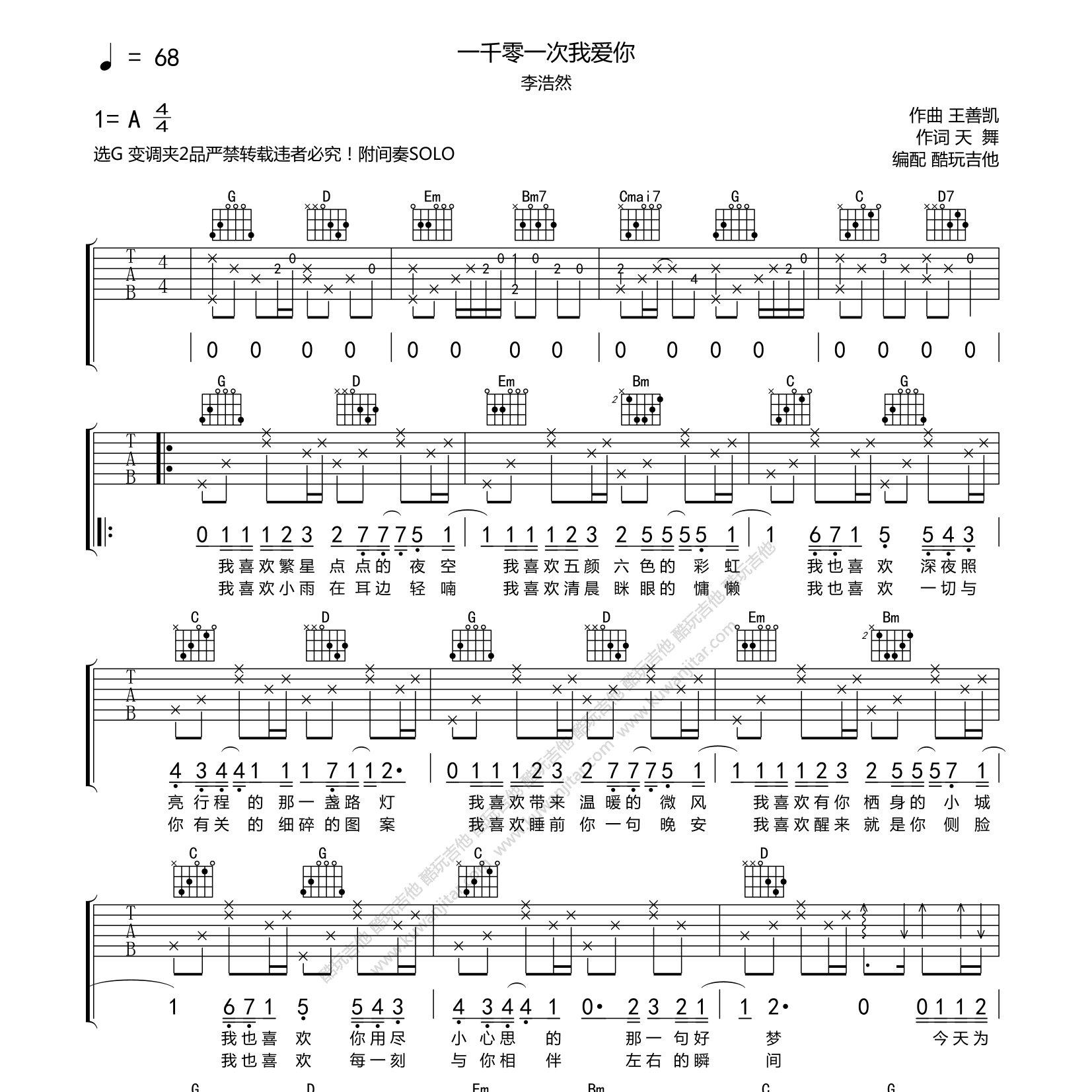 一千零一次我爱你吉他谱_李浩然_酷玩吉他_G调