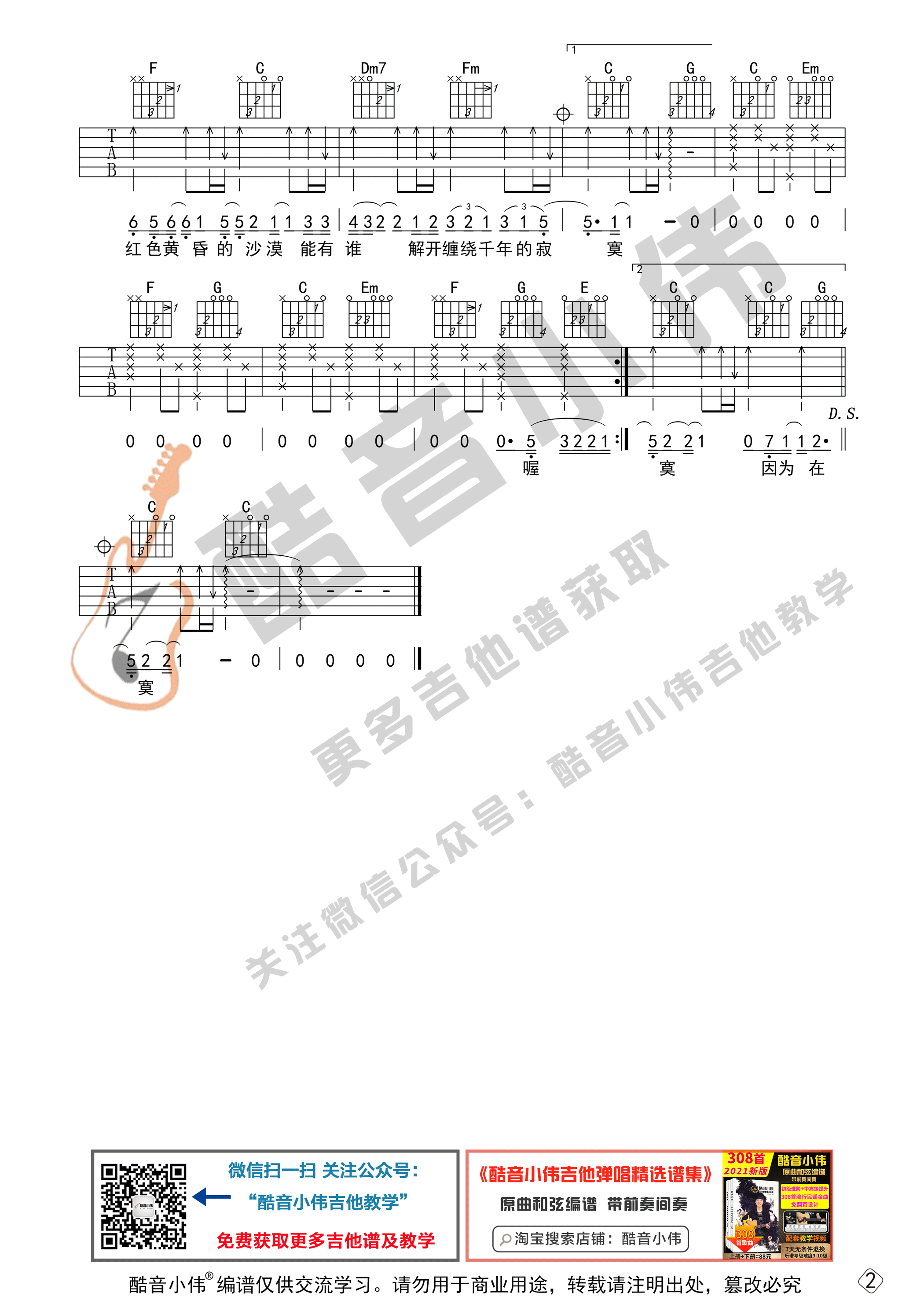 一千年以后吉他谱_林俊杰_酷音小伟_C调