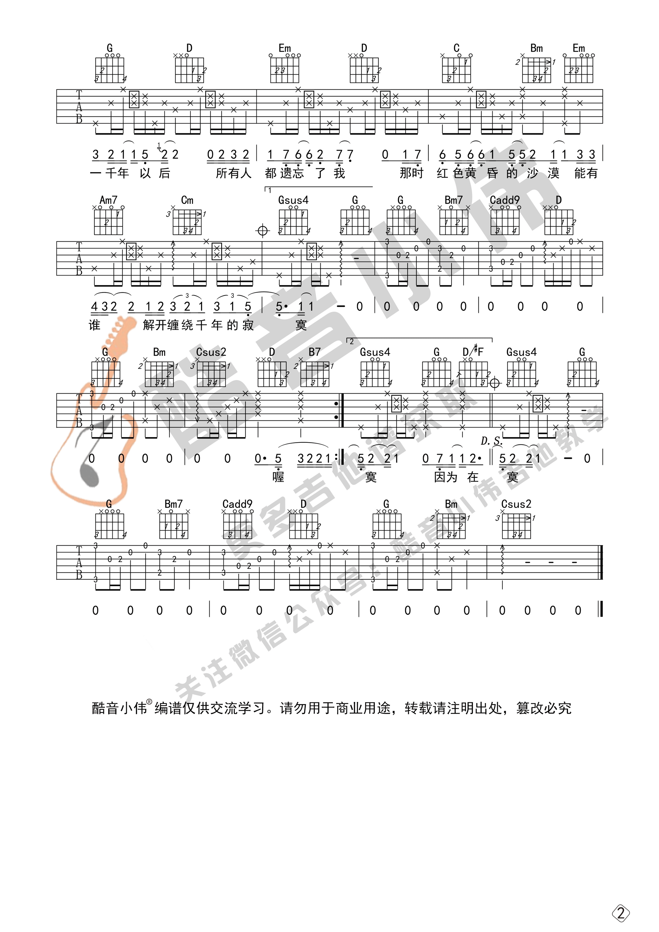 一千年以后吉他谱_林俊杰_酷音小伟_G调