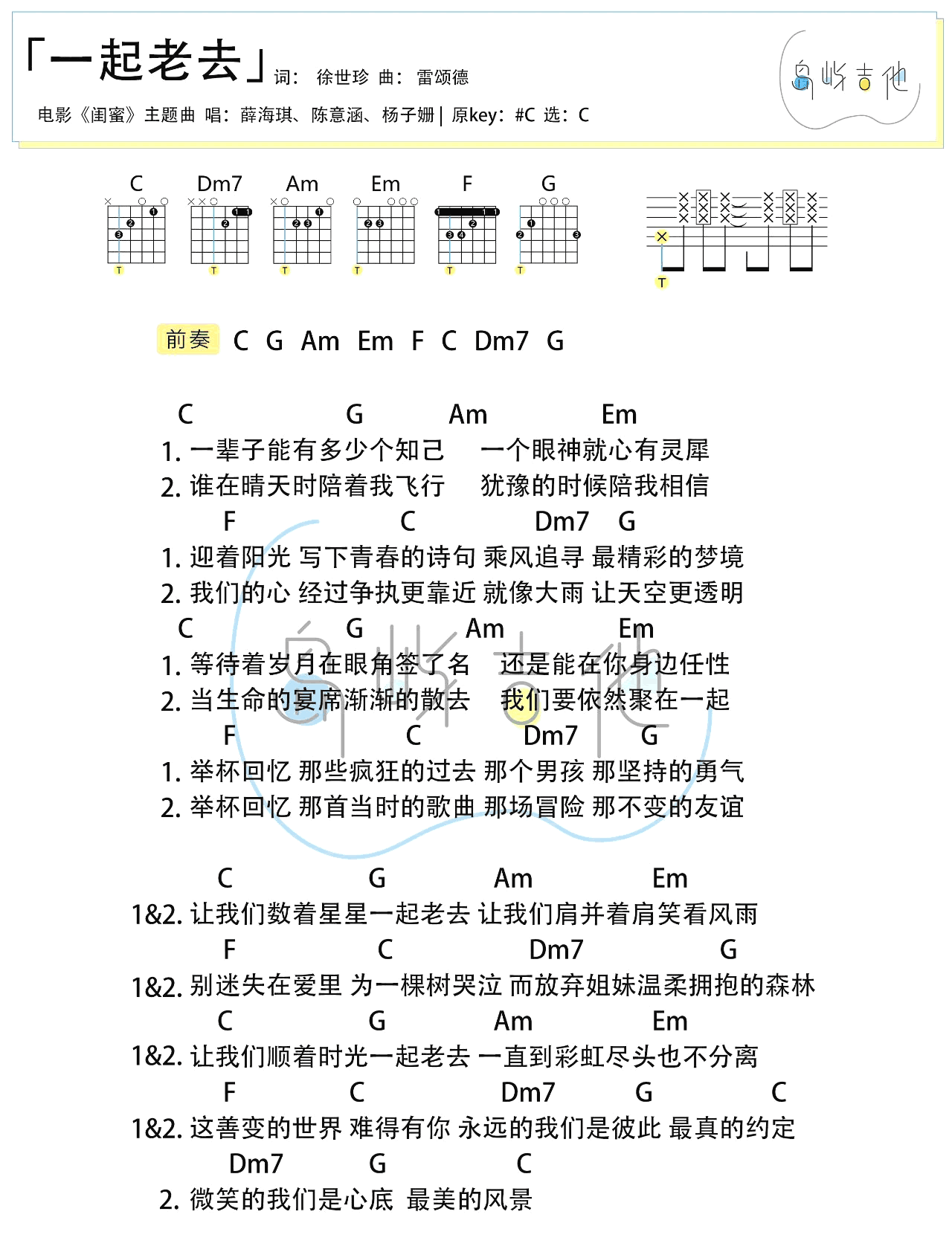 一起老去吉他谱_薛凯琪_陈意涵_岛屿吉他_C调