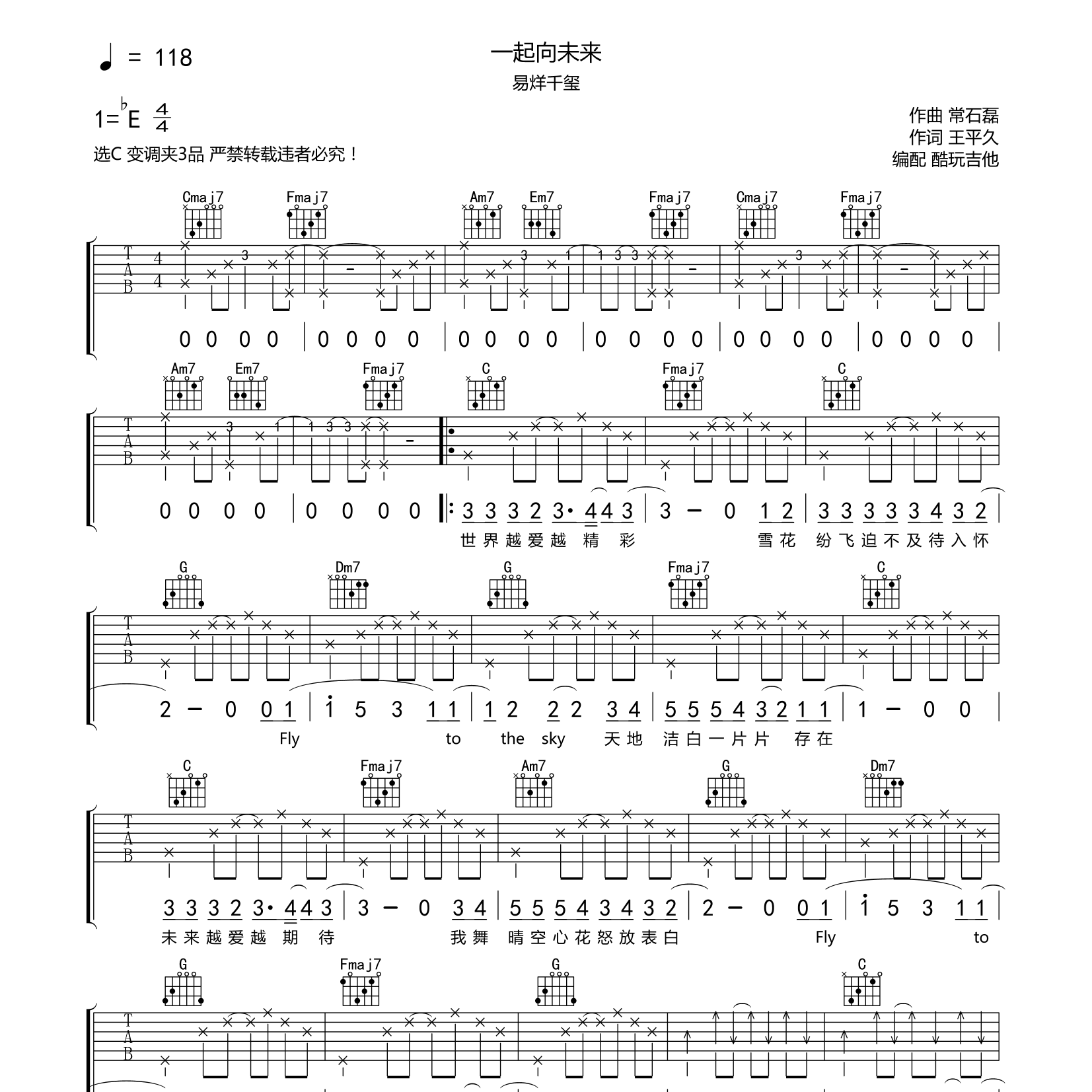 一起向未来吉他谱_易烊千玺_酷玩吉他_C调