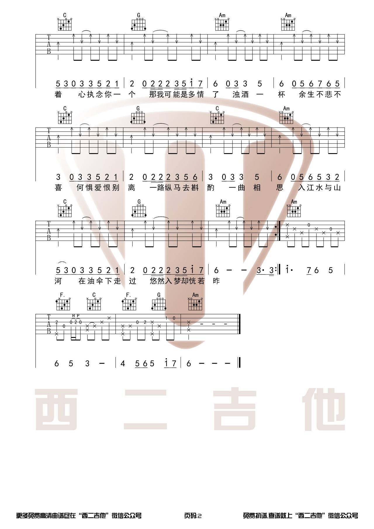 一曲相思吉他谱_半阳_西二吉他_C调