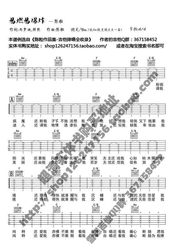 易燃易爆炸吉他谱_陈粒_雪糕的吉他小屋_调