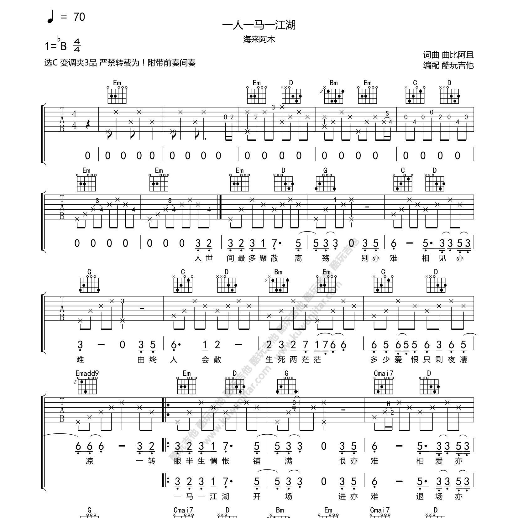 一人一马一江湖吉他谱_海来阿木_酷玩吉他_C调 